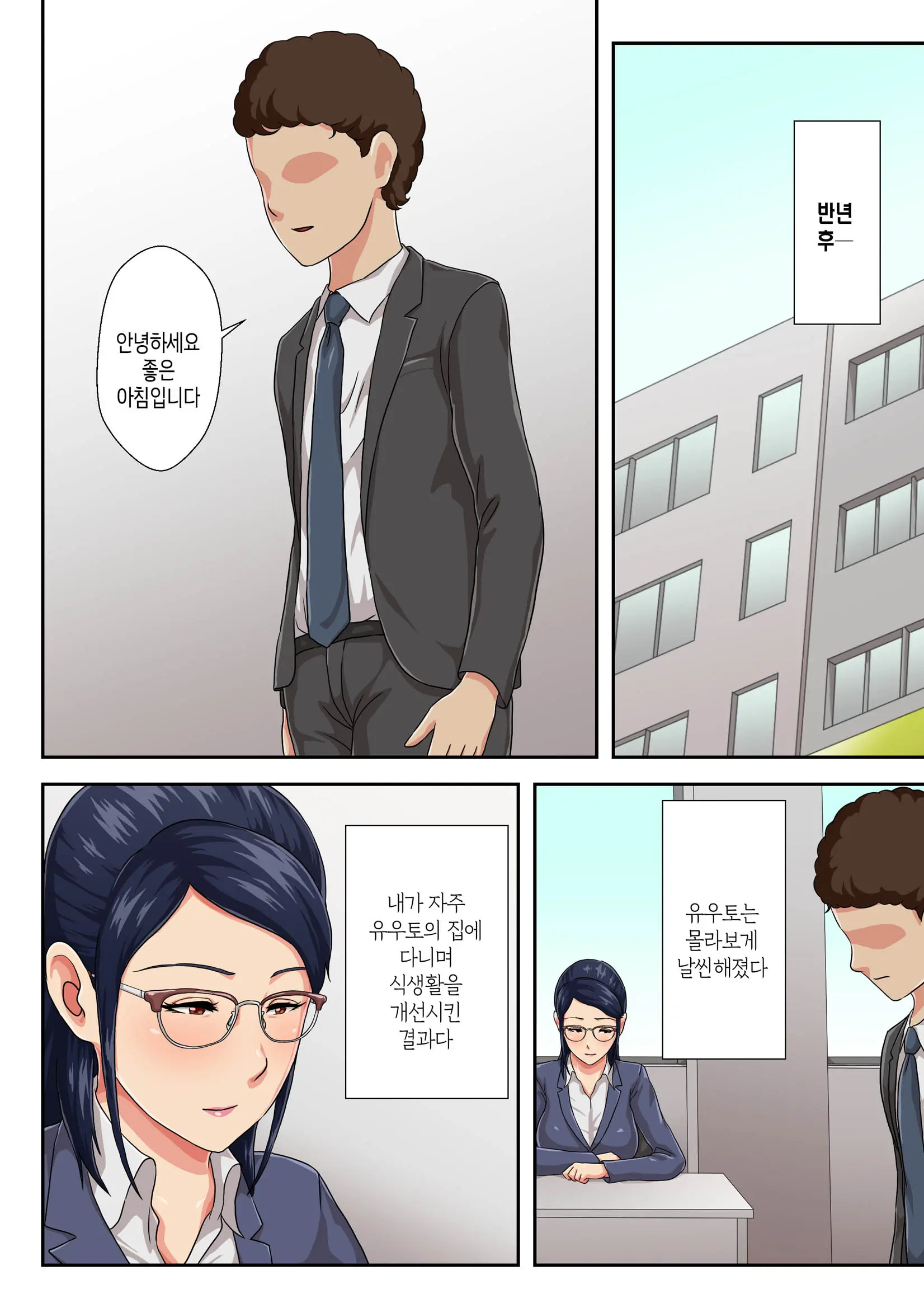 Onnajoushi Wa Ikiwakareta Haha | 여상사는 생이별한 엄마