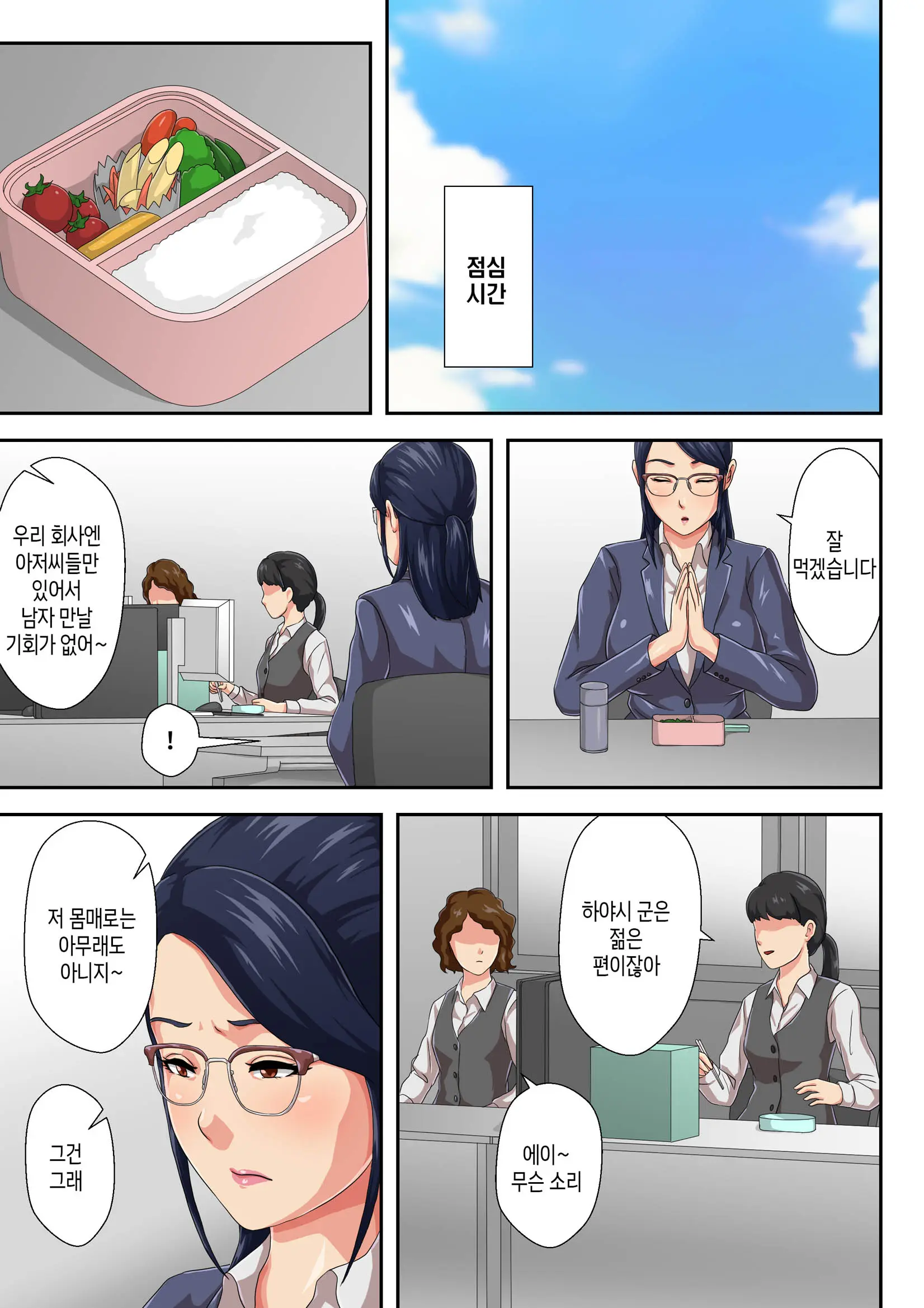 Onnajoushi Wa Ikiwakareta Haha | 여상사는 생이별한 엄마