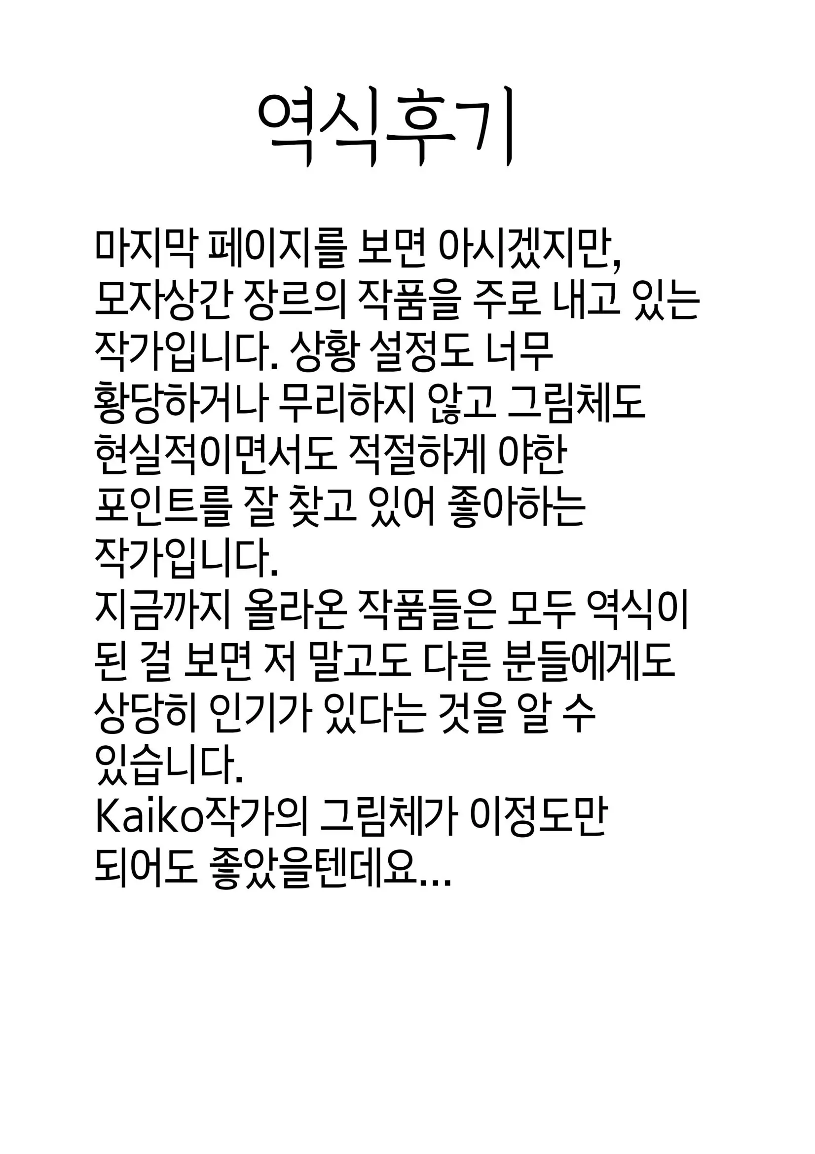 Onnajoushi Wa Ikiwakareta Haha | 여상사는 생이별한 엄마
