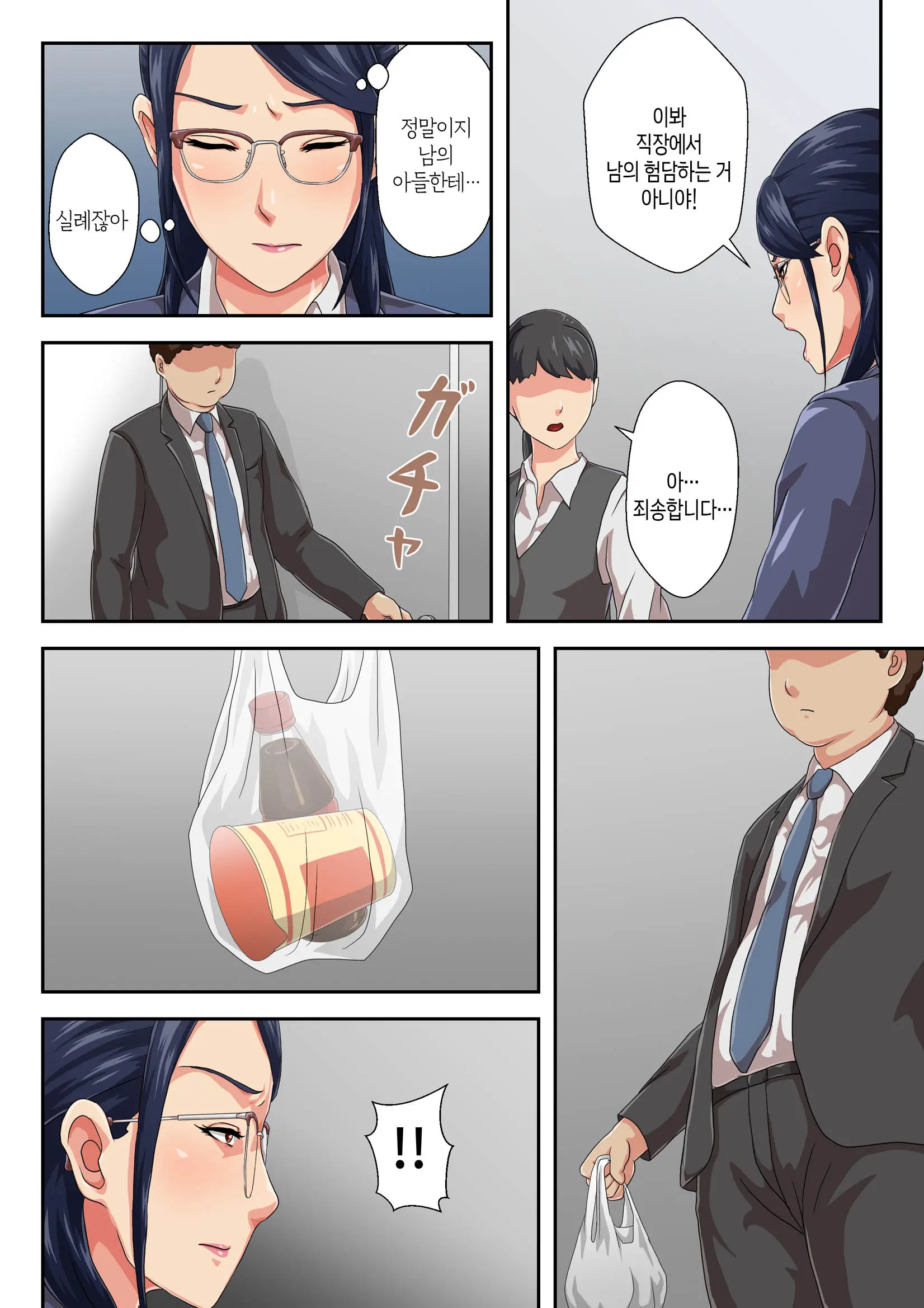 Onnajoushi Wa Ikiwakareta Haha | 여상사는 생이별한 엄마