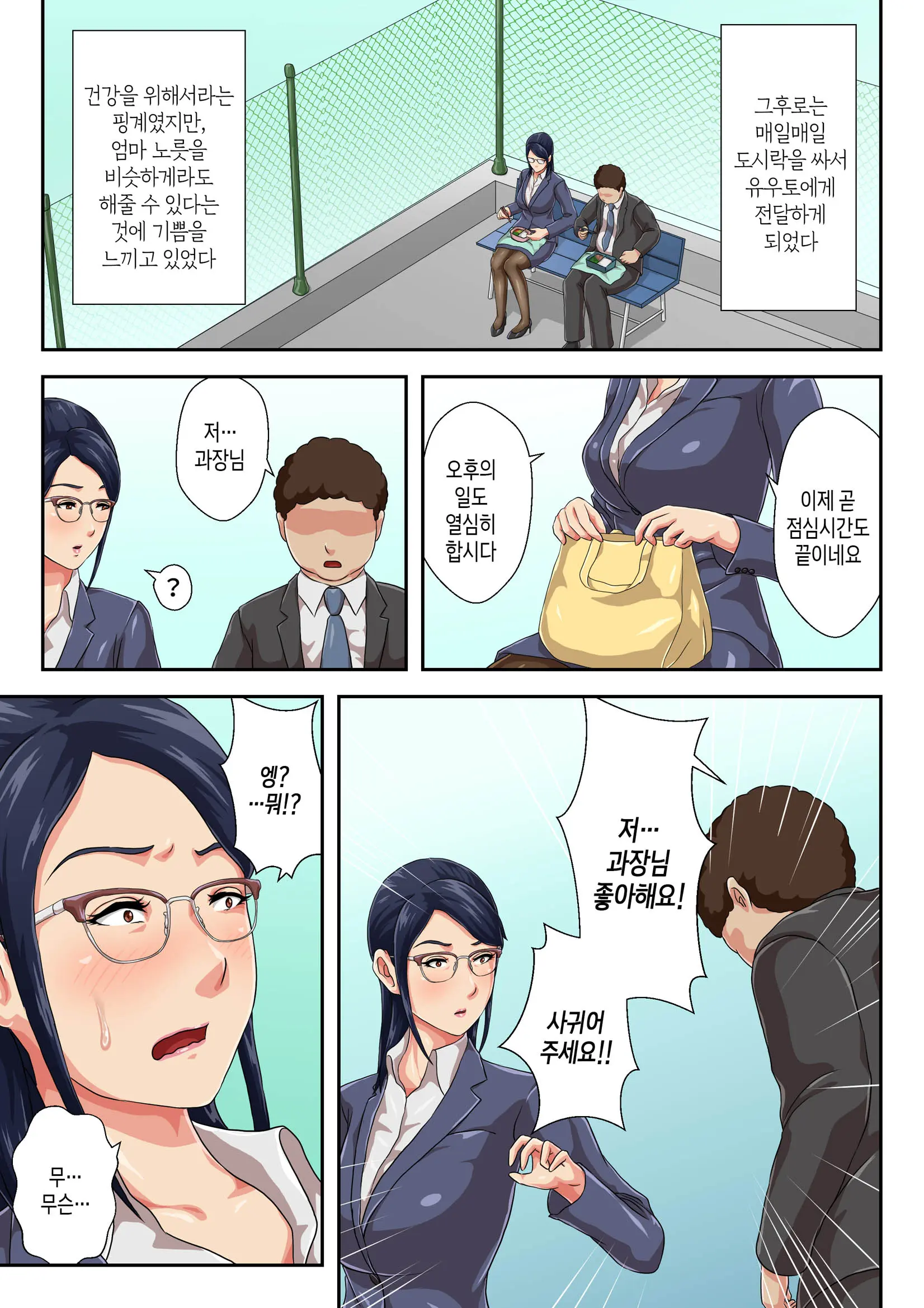 Onnajoushi Wa Ikiwakareta Haha | 여상사는 생이별한 엄마