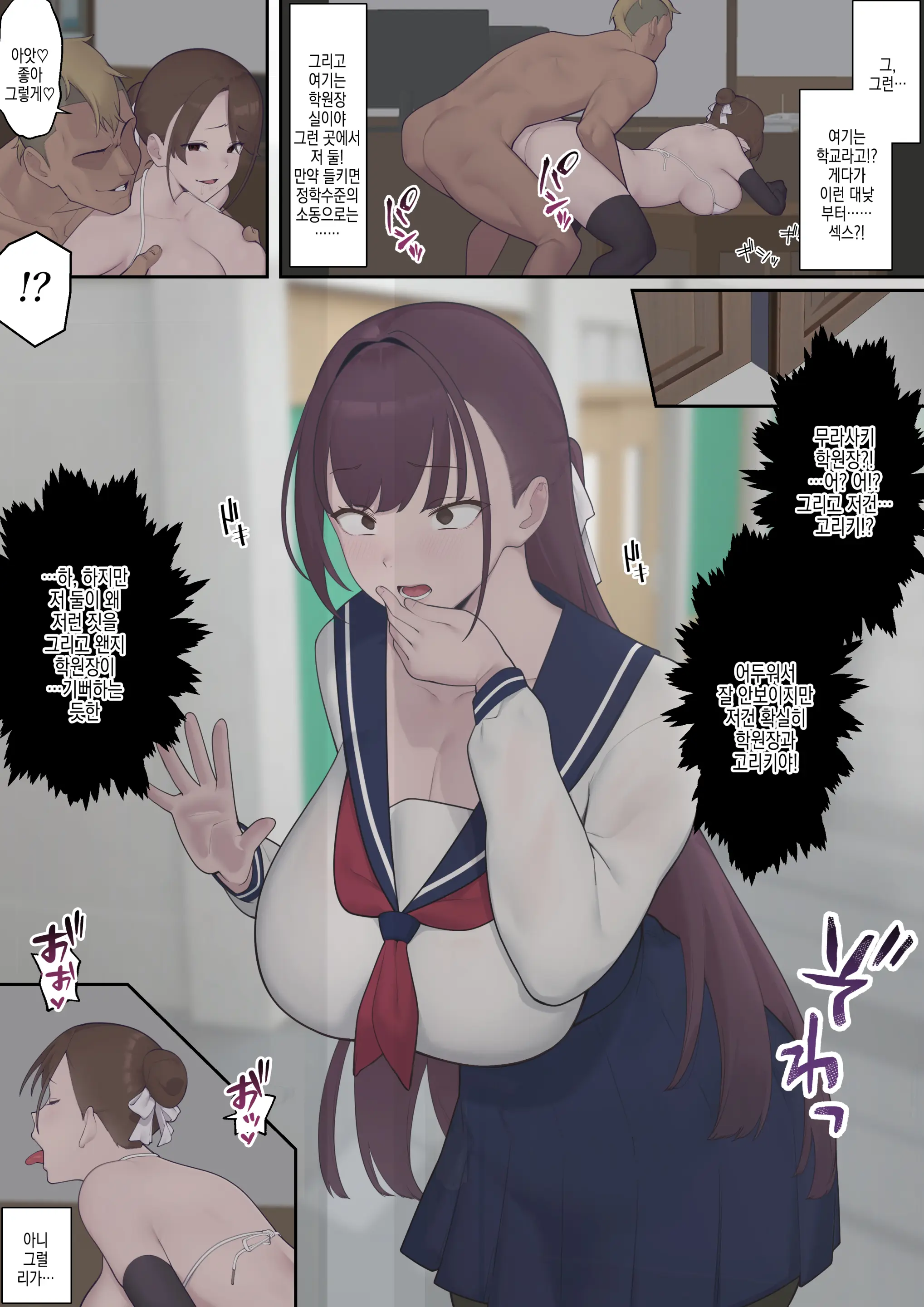 Daraku Seitokai ~Hiiragi Ayane Hen~ | 타락학생회 ~히이라기 아야네 편~