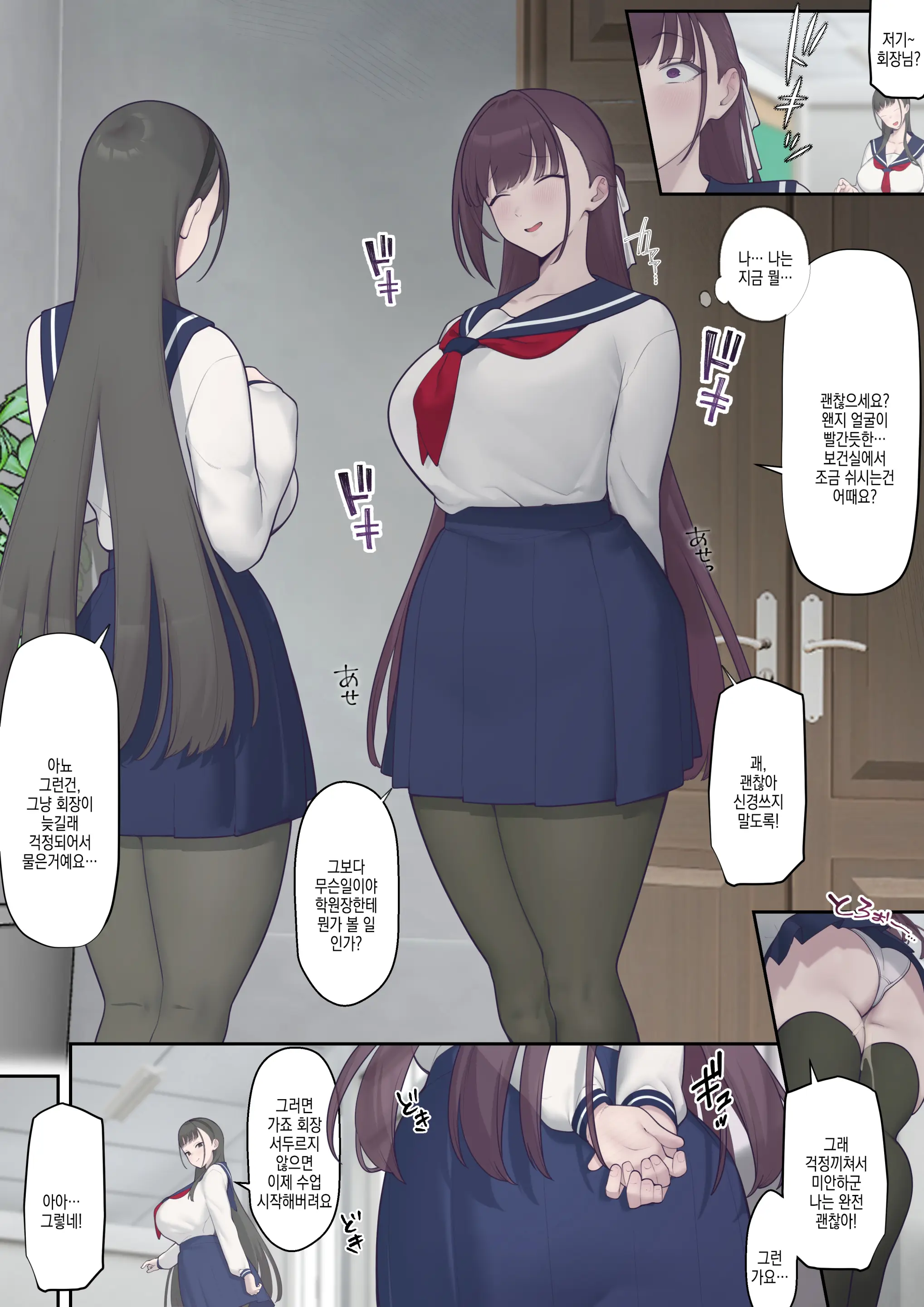 Daraku Seitokai ~Hiiragi Ayane Hen~ | 타락학생회 ~히이라기 아야네 편~