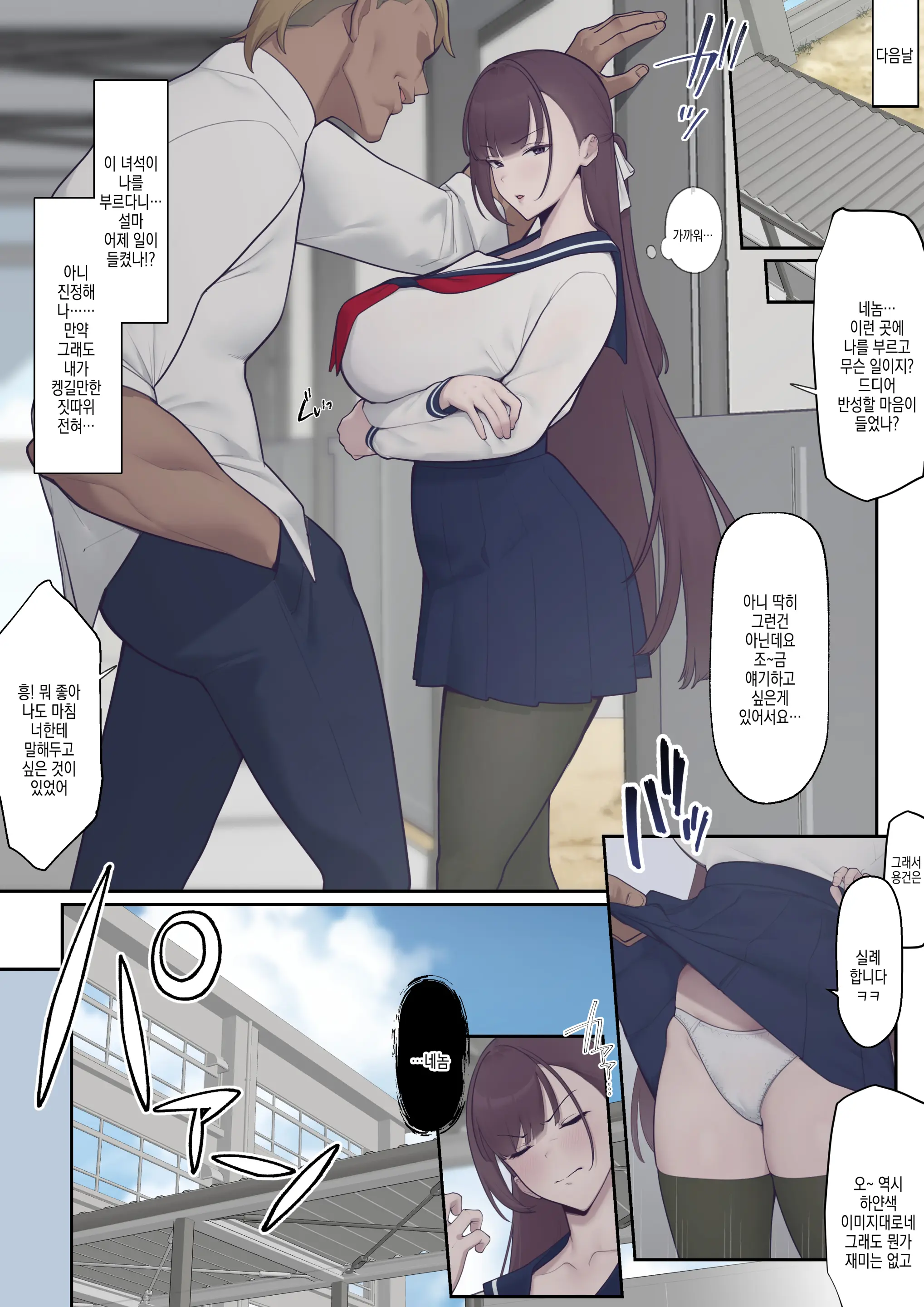 Daraku Seitokai ~Hiiragi Ayane Hen~ | 타락학생회 ~히이라기 아야네 편~