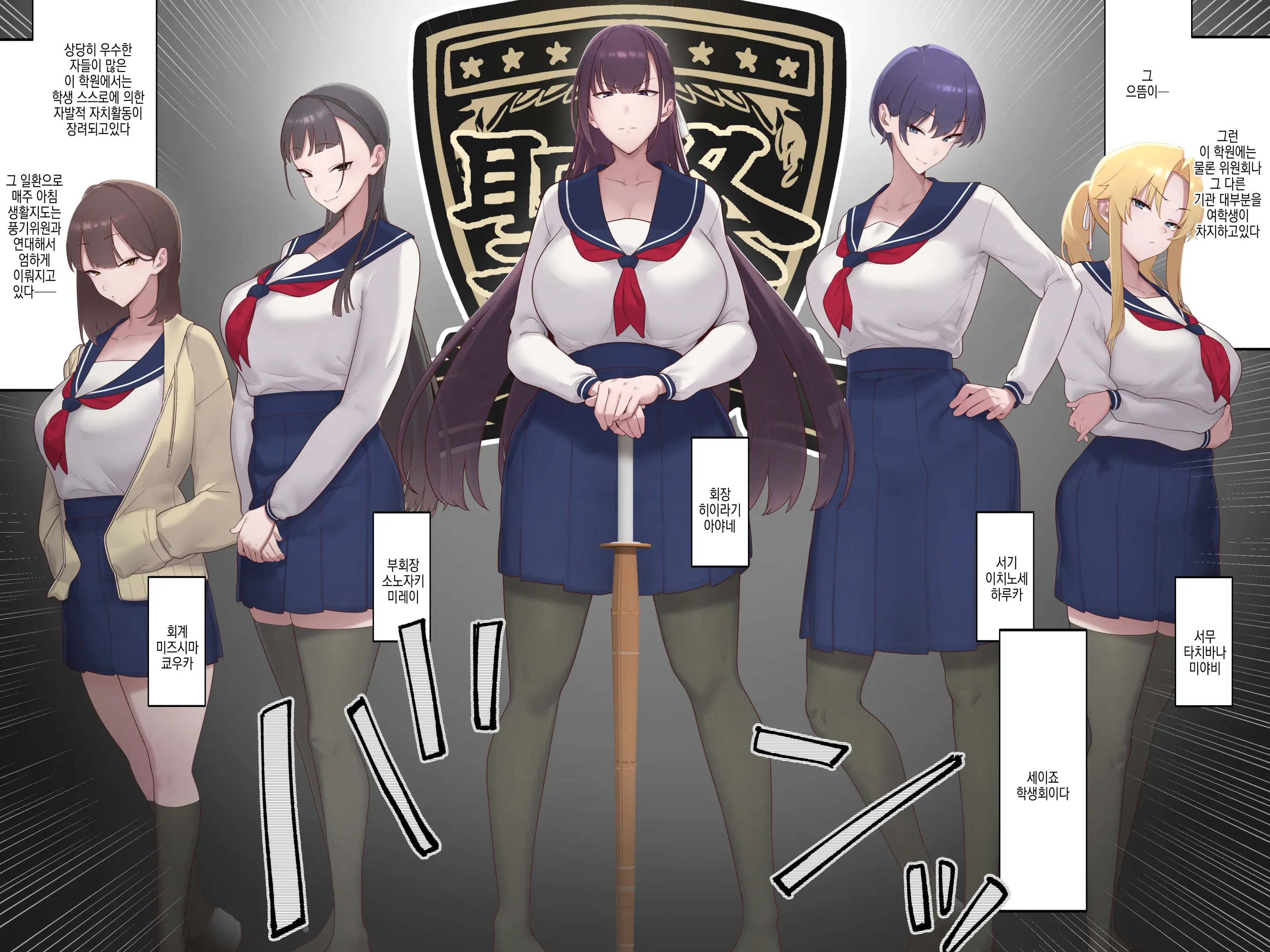 Daraku Seitokai ~Hiiragi Ayane Hen~ | 타락학생회 ~히이라기 아야네 편~