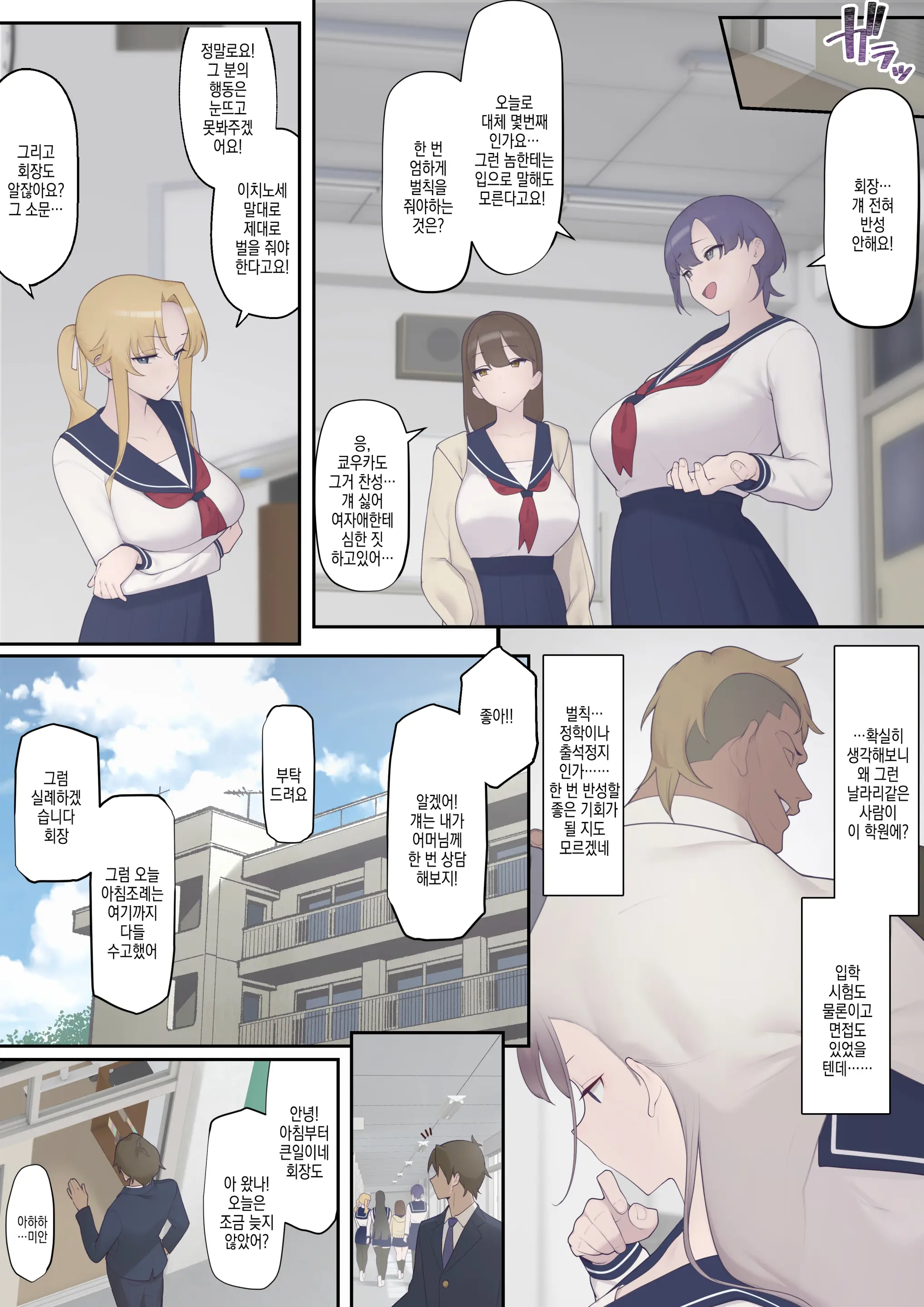 Daraku Seitokai ~Hiiragi Ayane Hen~ | 타락학생회 ~히이라기 아야네 편~