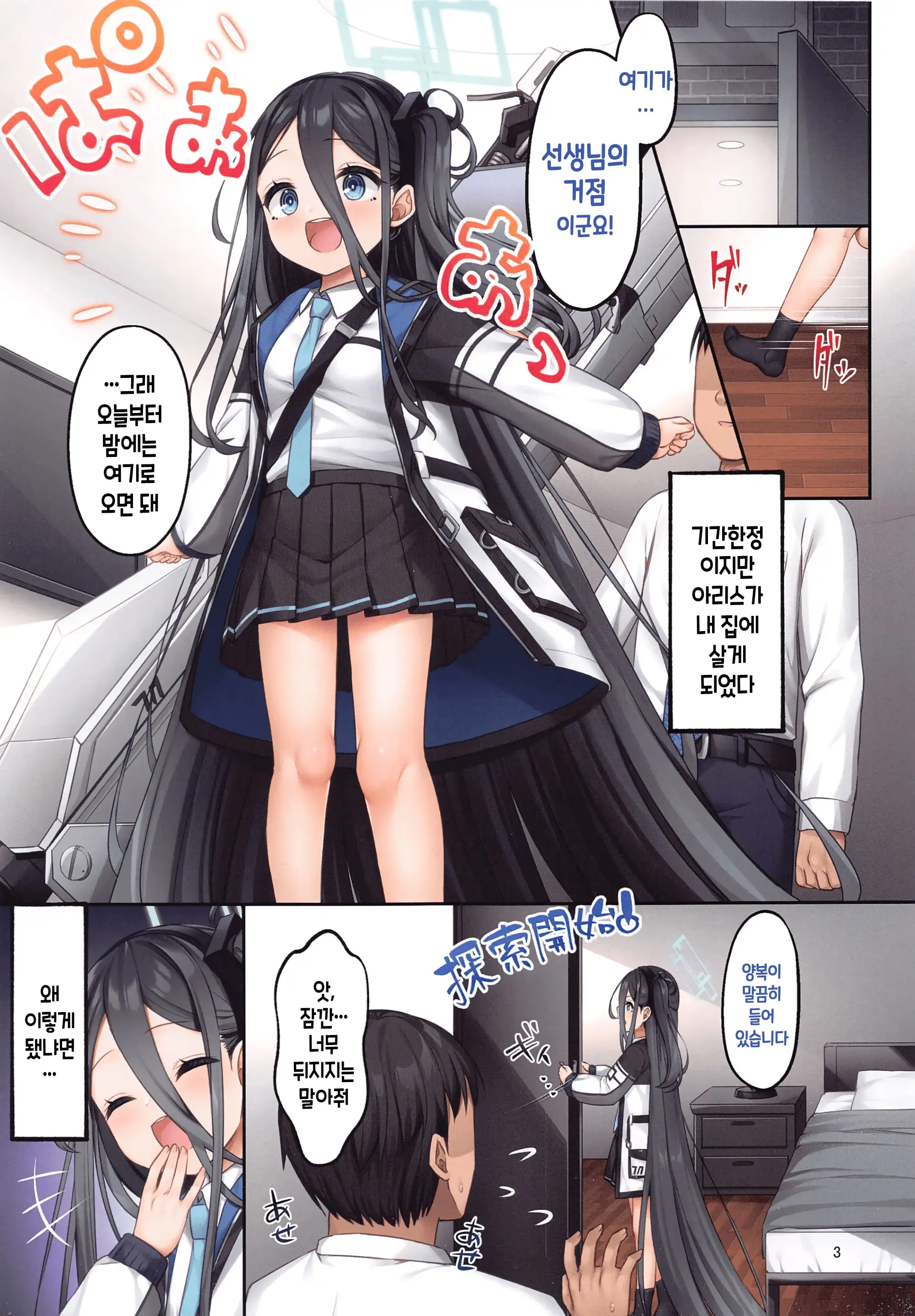 Alice Wa Sensei To Dousei Ga Shitai Desu - Aris Wants To Live With Her Teacher. | 아리스는 선생님과 동거하고 싶습니다♥