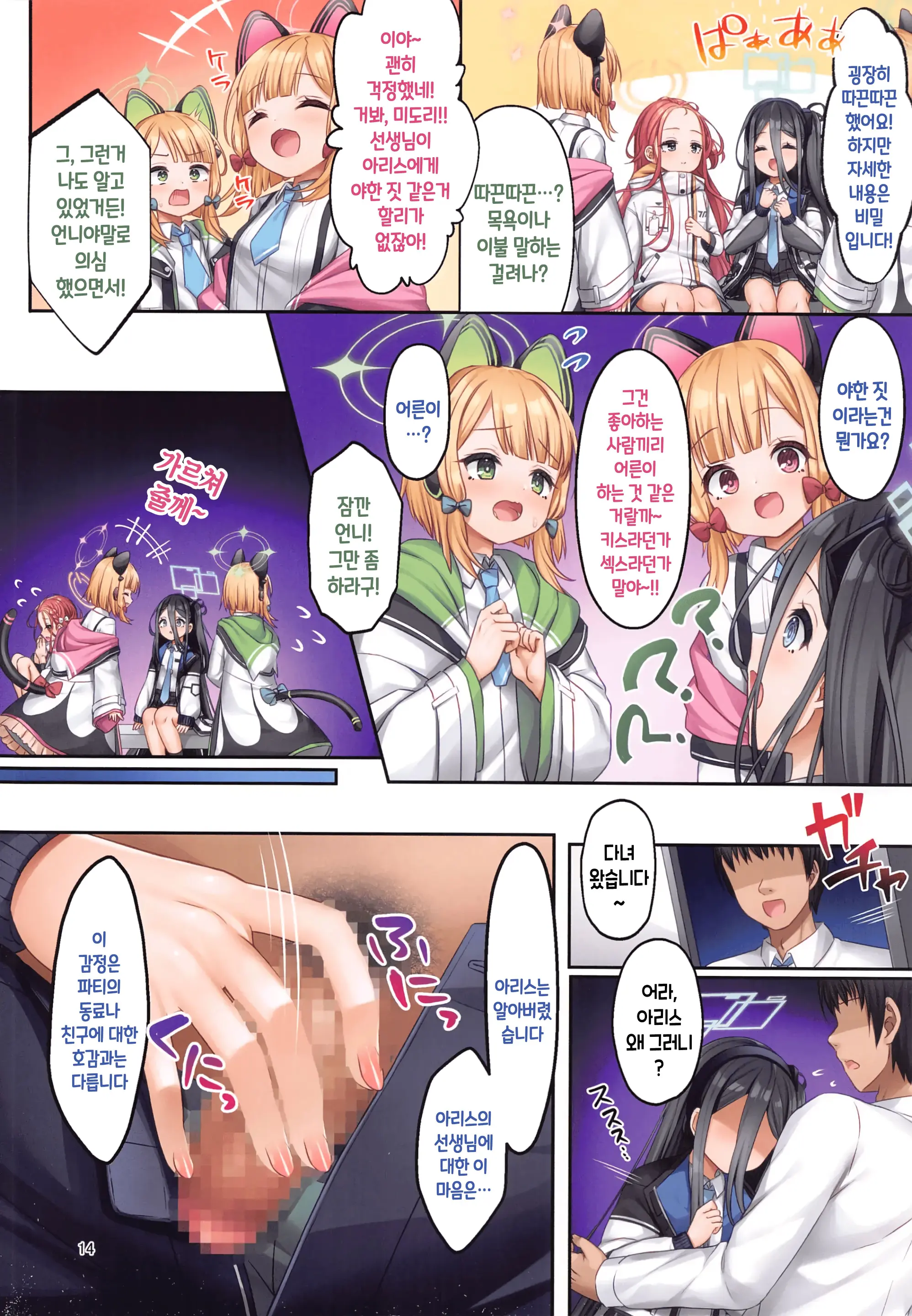 Alice Wa Sensei To Dousei Ga Shitai Desu - Aris Wants To Live With Her Teacher. | 아리스는 선생님과 동거하고 싶습니다♥
