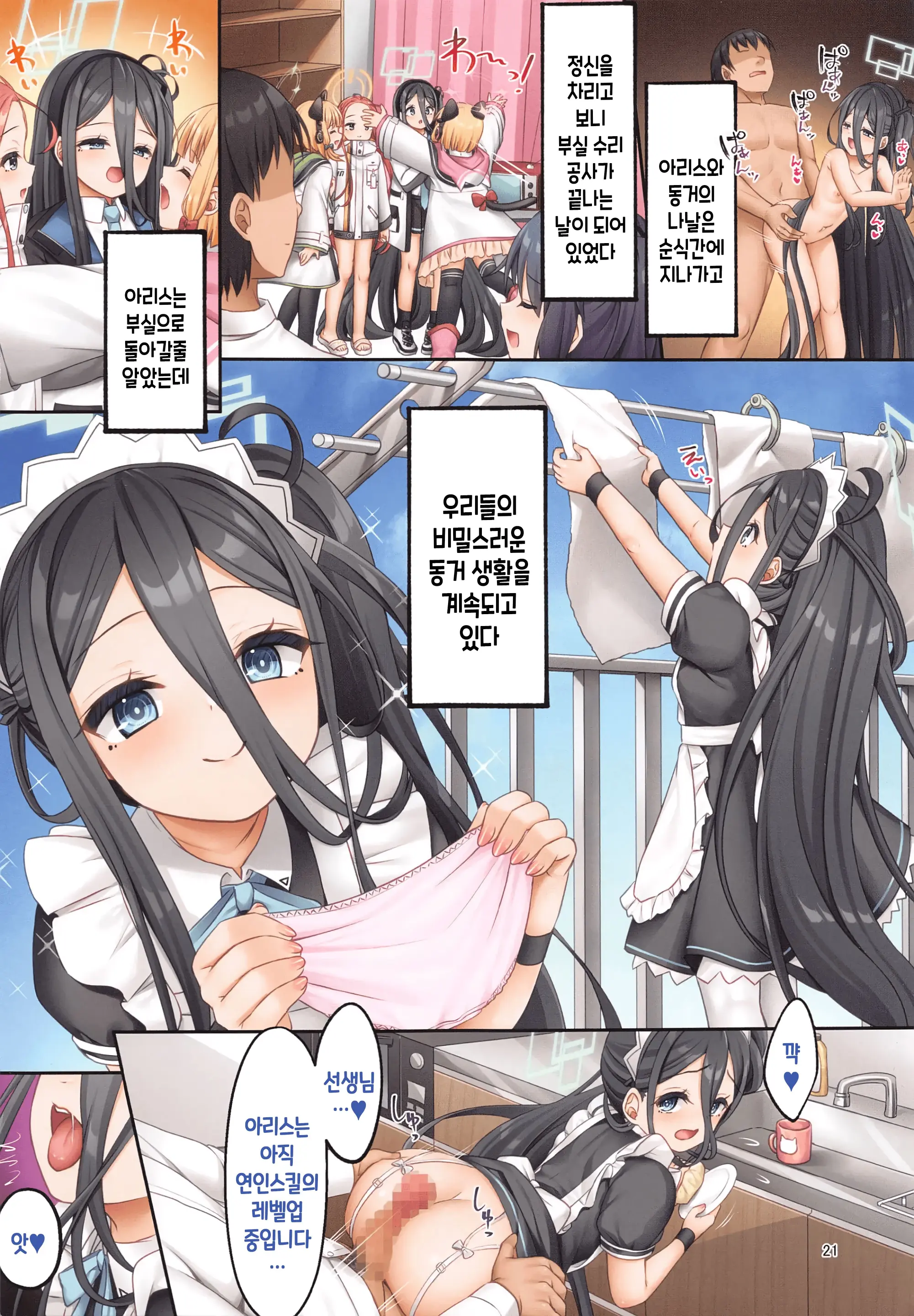 Alice Wa Sensei To Dousei Ga Shitai Desu - Aris Wants To Live With Her Teacher. | 아리스는 선생님과 동거하고 싶습니다♥