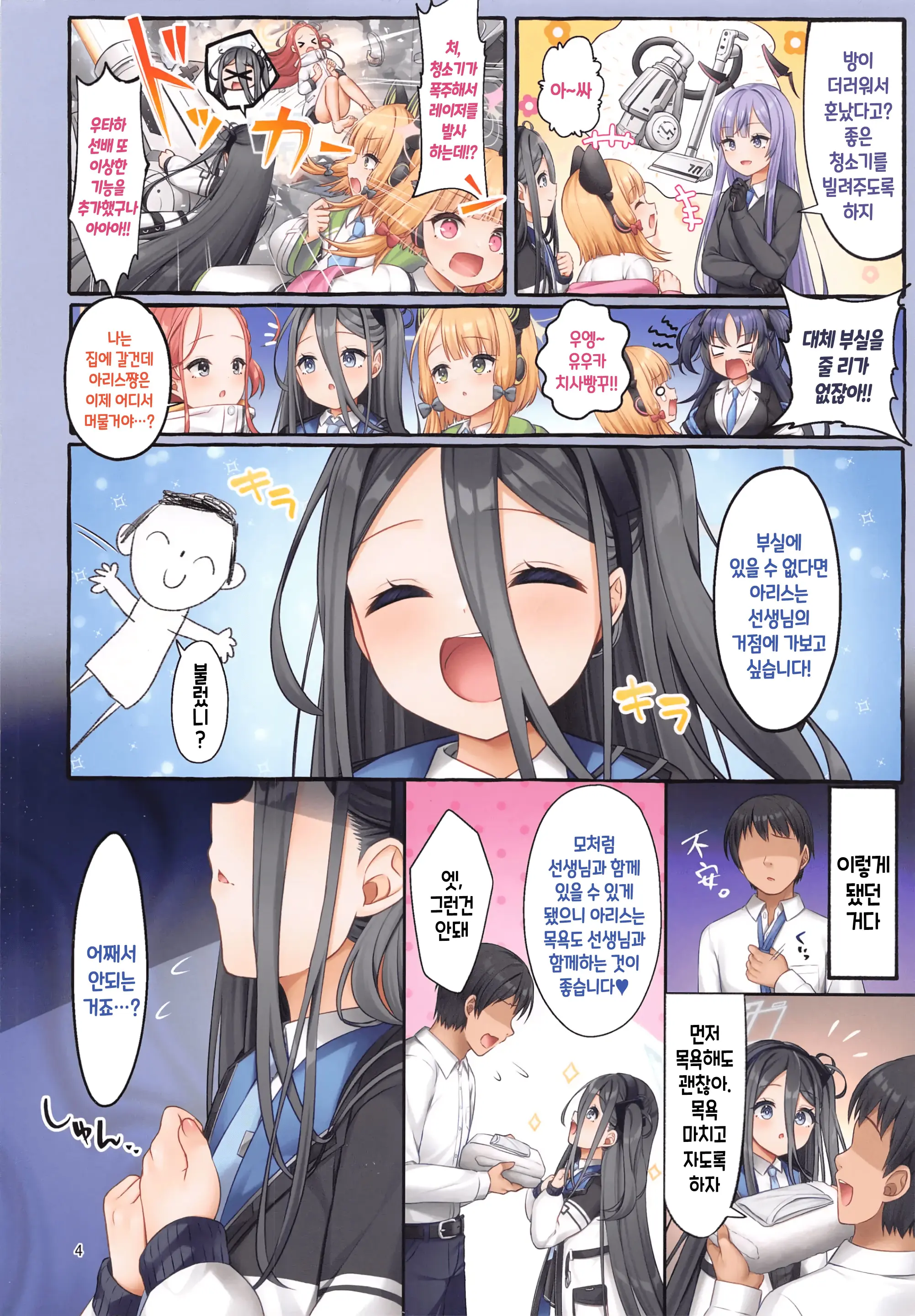 Alice Wa Sensei To Dousei Ga Shitai Desu - Aris Wants To Live With Her Teacher. | 아리스는 선생님과 동거하고 싶습니다♥