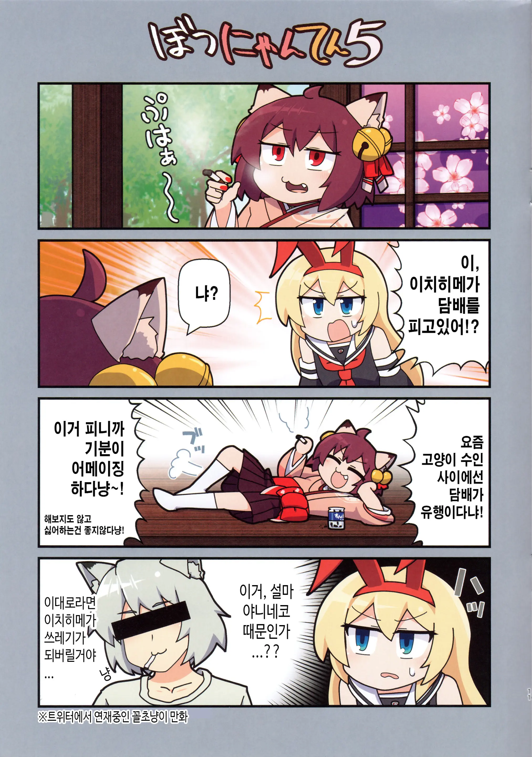 Eronyanten 5 | 에로냥텐 5