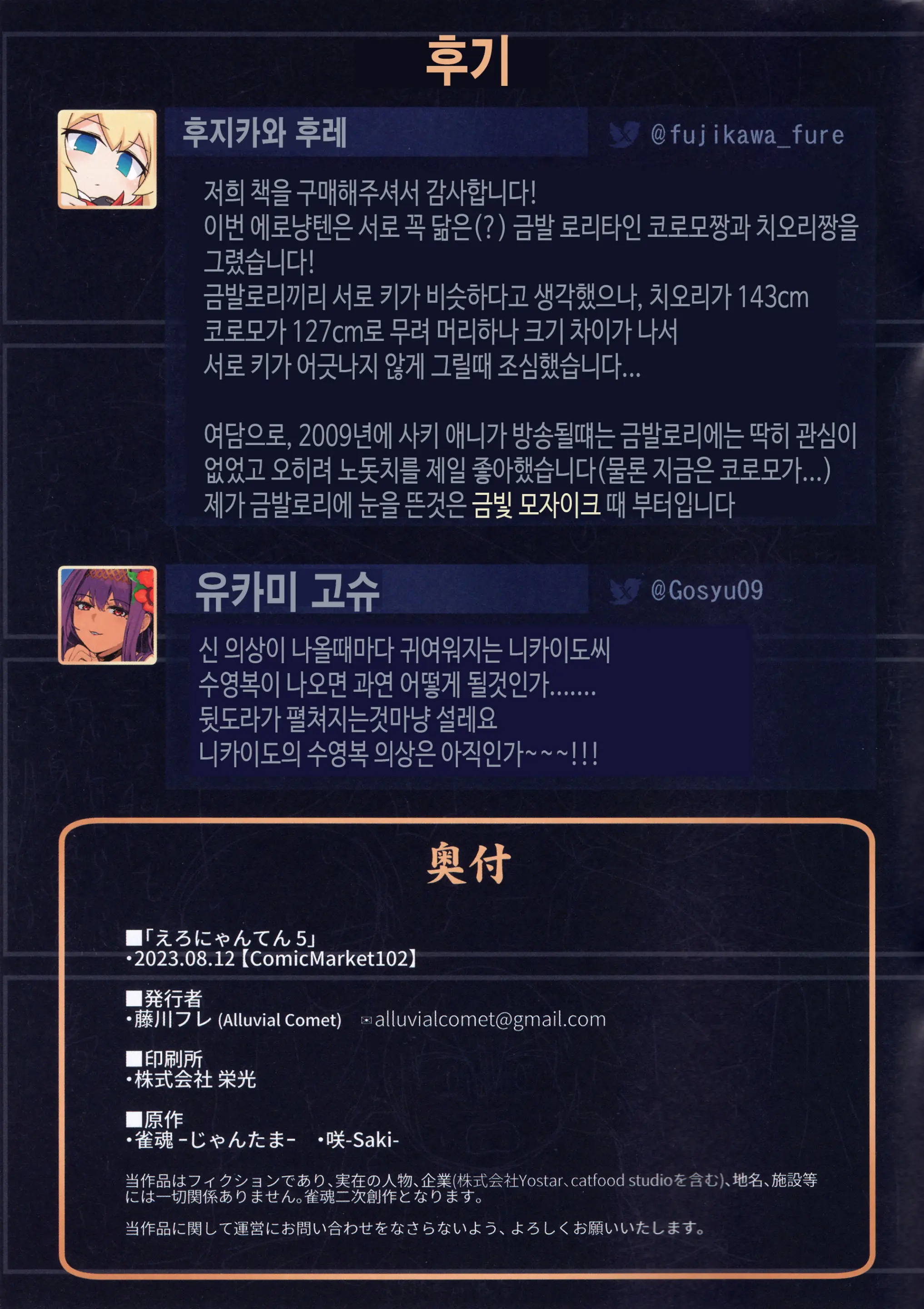 Eronyanten 5 | 에로냥텐 5