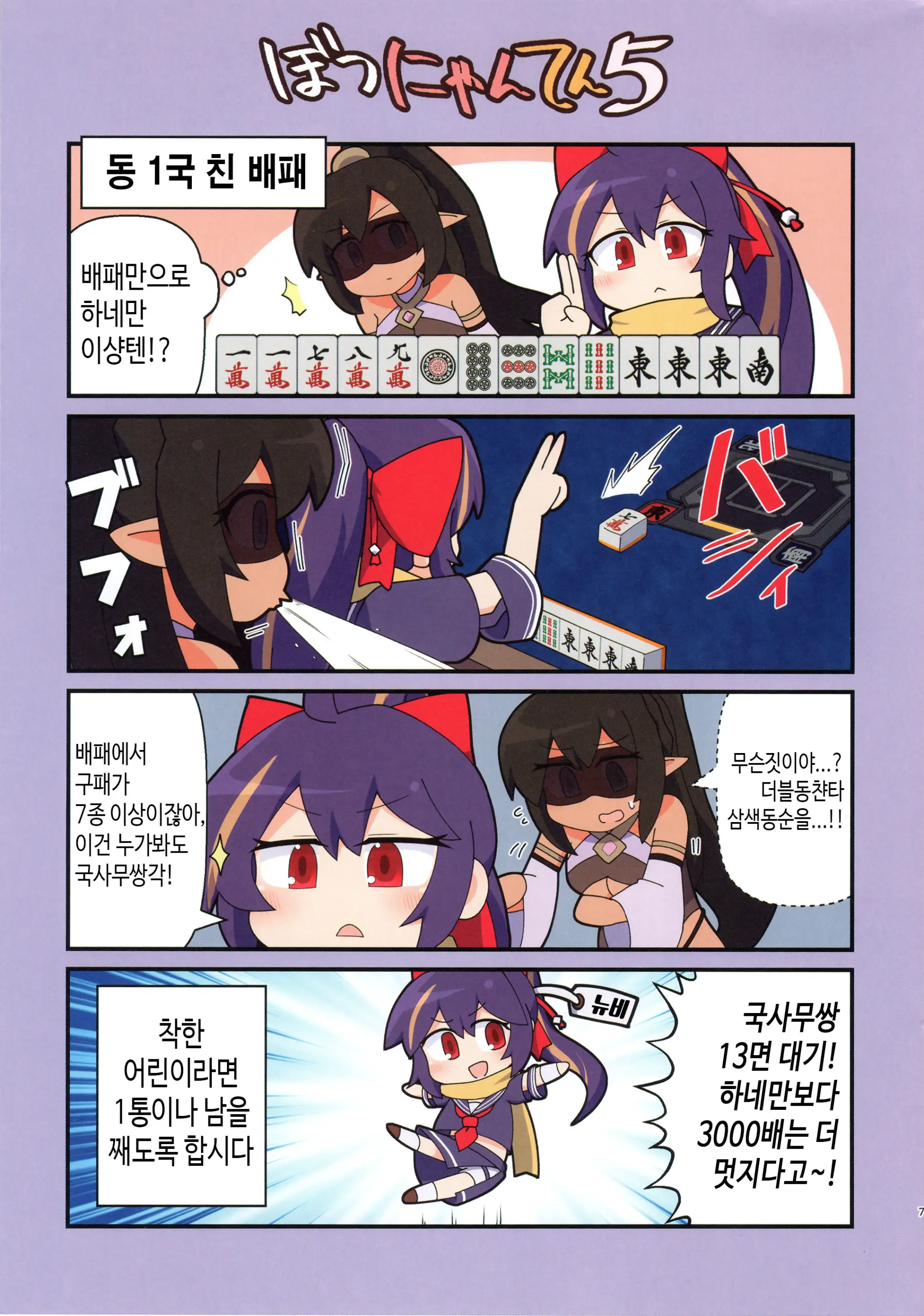 Eronyanten 5 | 에로냥텐 5