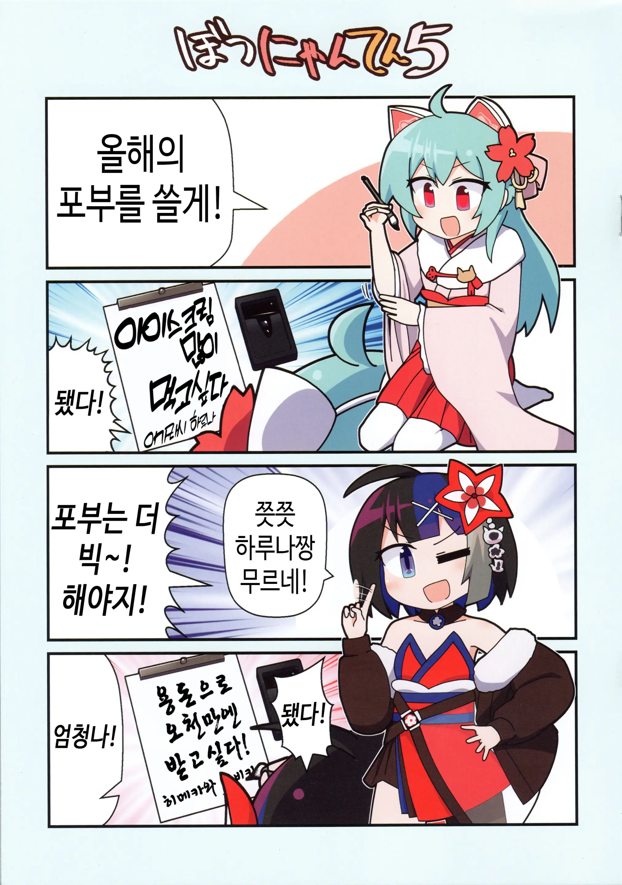 Eronyanten 5 | 에로냥텐 5