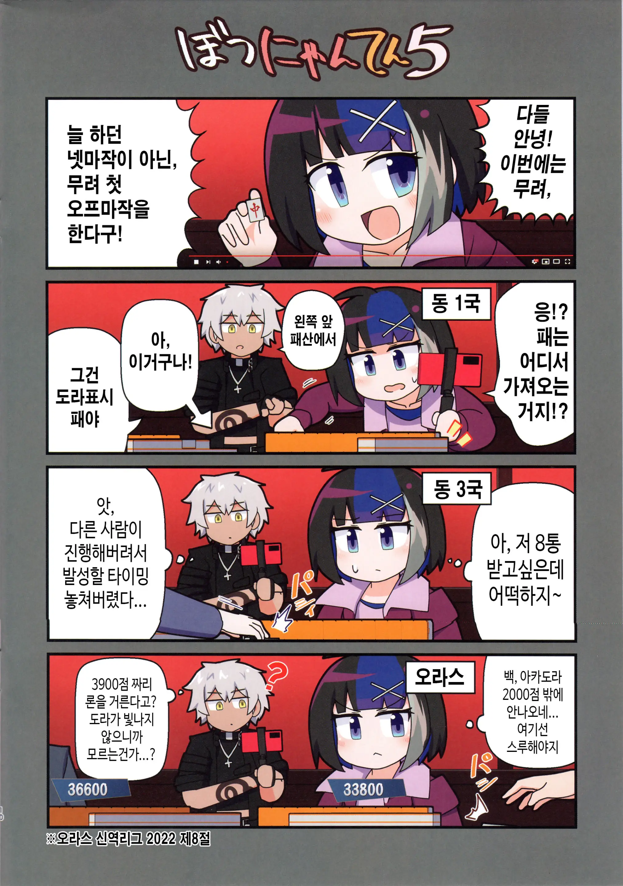 Eronyanten 5 | 에로냥텐 5