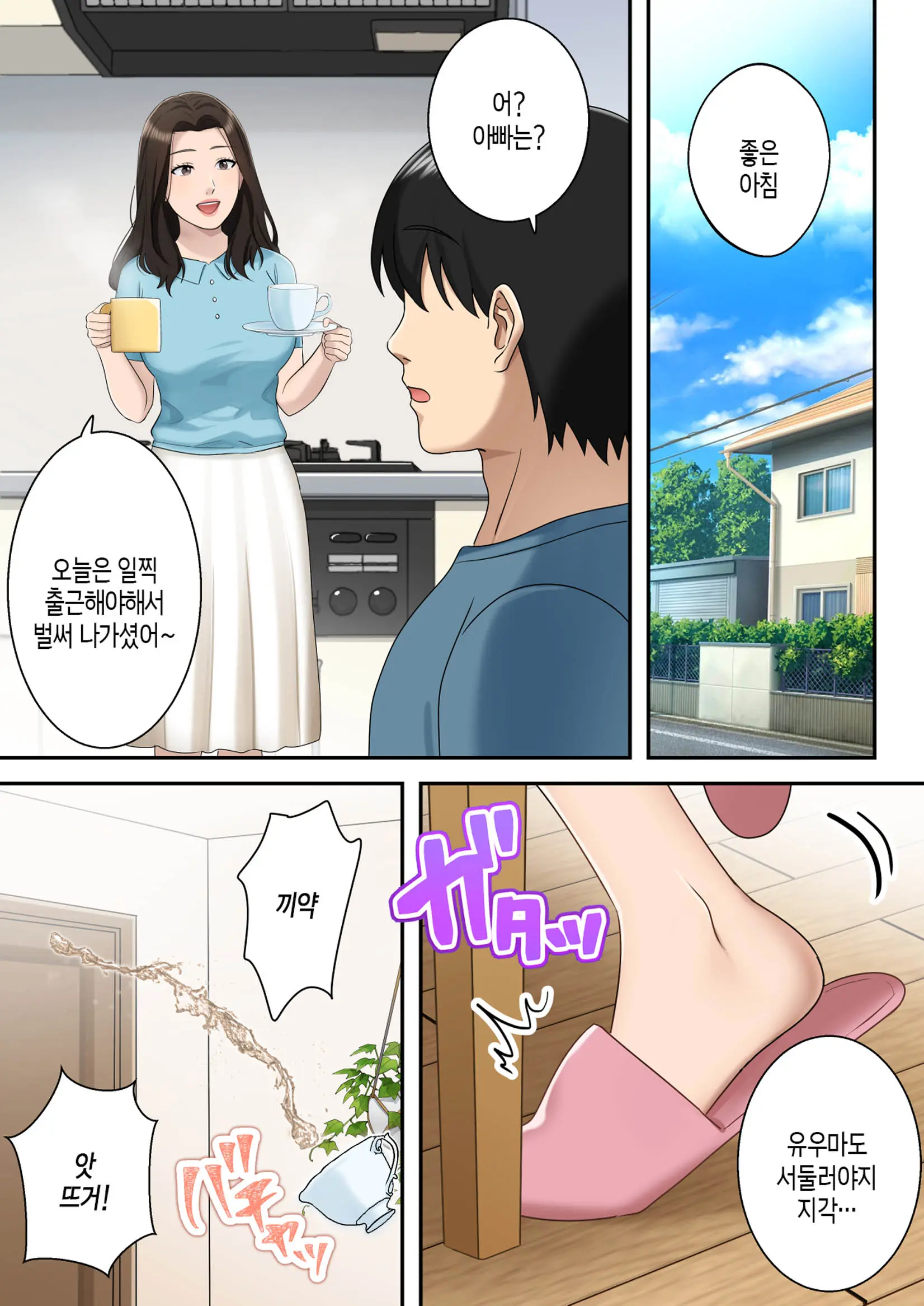 Musuko O Dokusen Suru Haha | 아들을 독점하는 엄마
