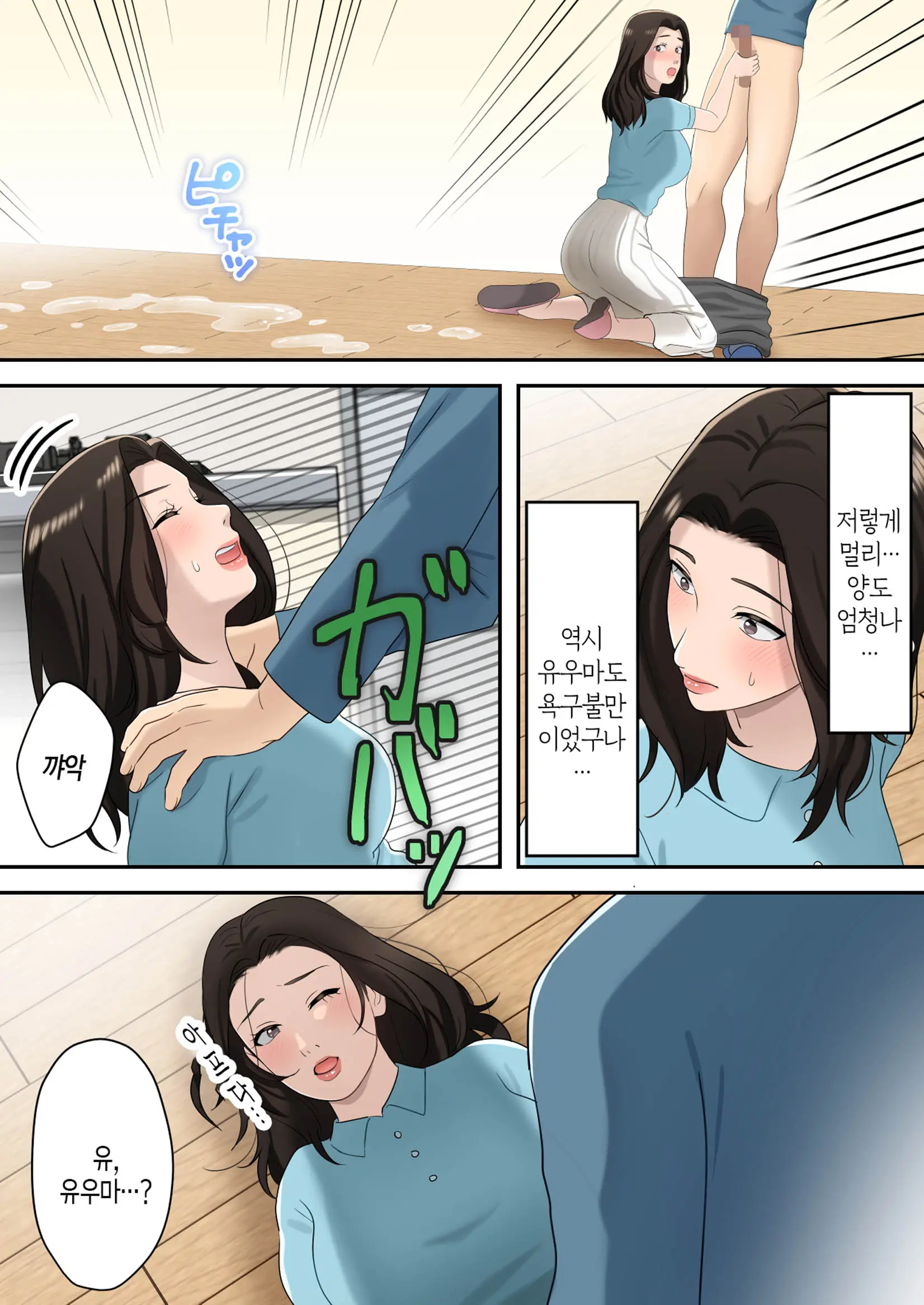 Musuko O Dokusen Suru Haha | 아들을 독점하는 엄마