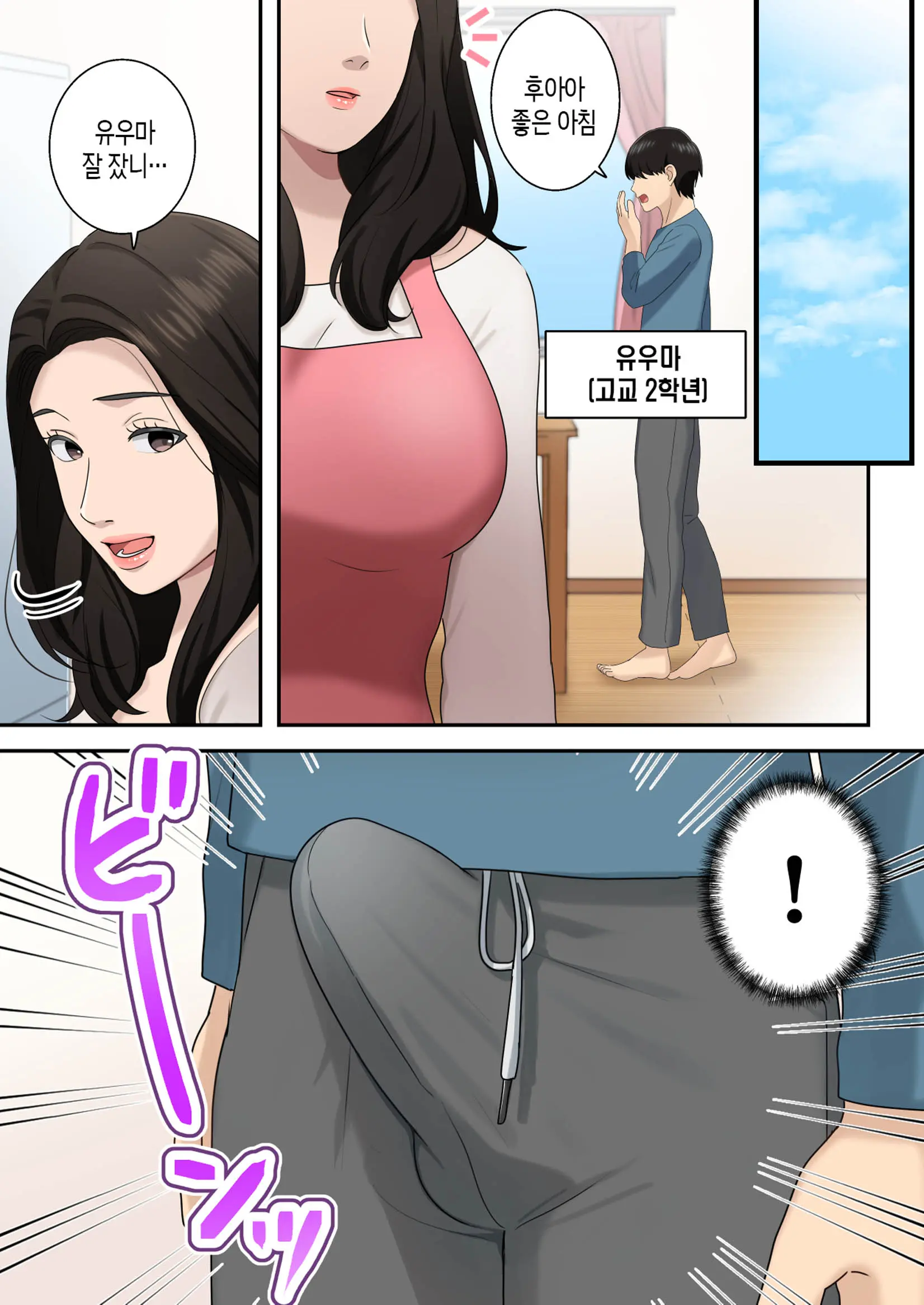 Musuko O Dokusen Suru Haha | 아들을 독점하는 엄마