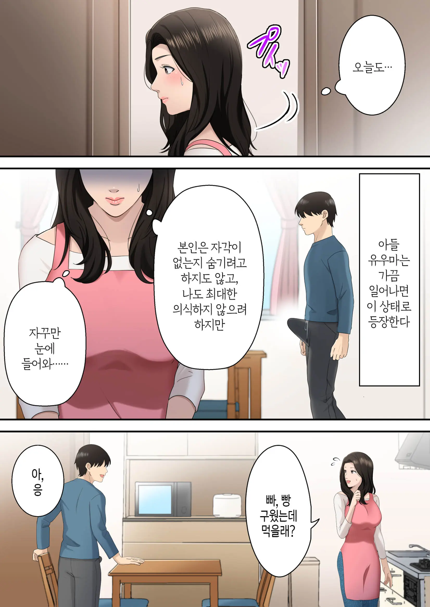 Musuko O Dokusen Suru Haha | 아들을 독점하는 엄마
