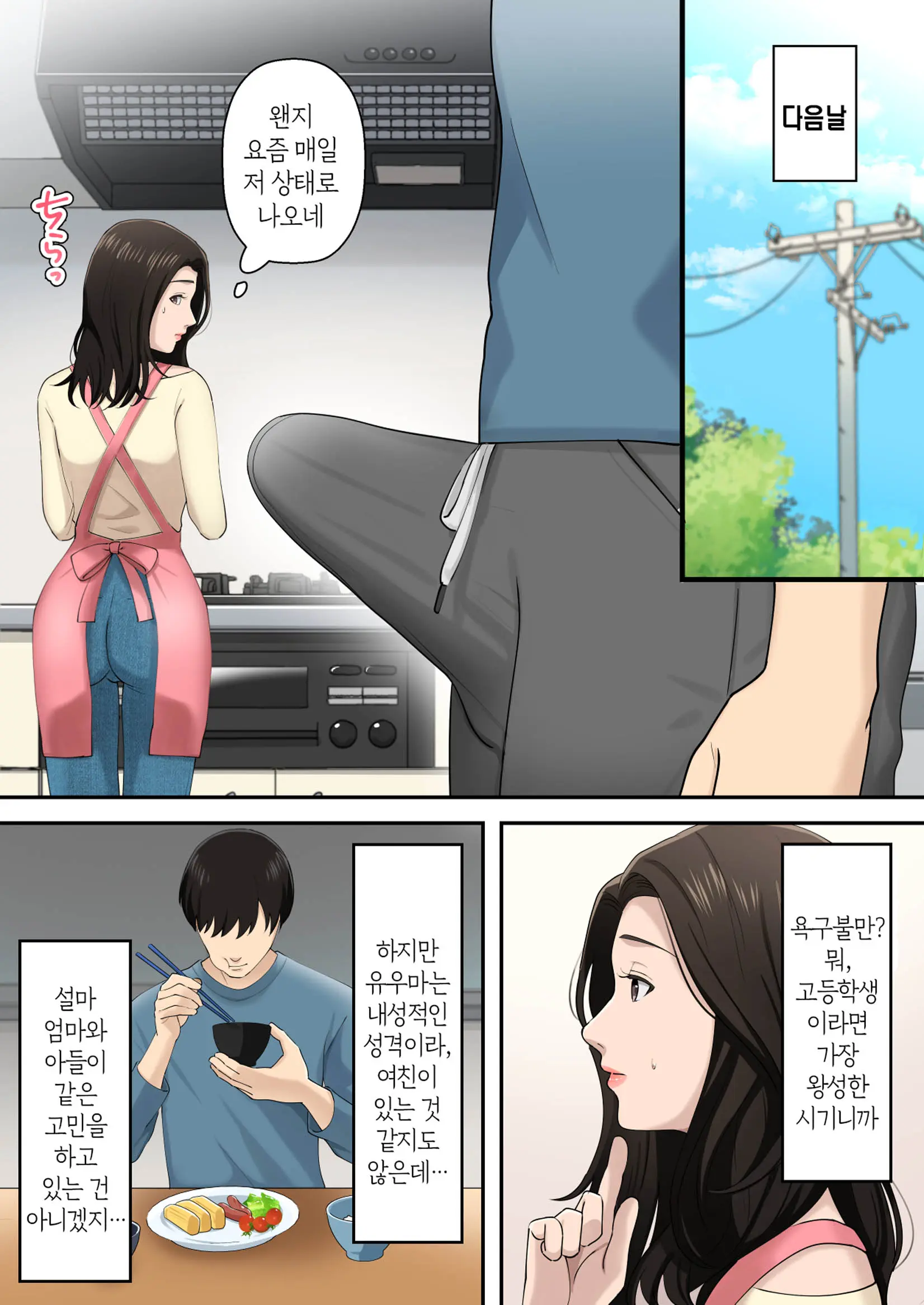 Musuko O Dokusen Suru Haha | 아들을 독점하는 엄마