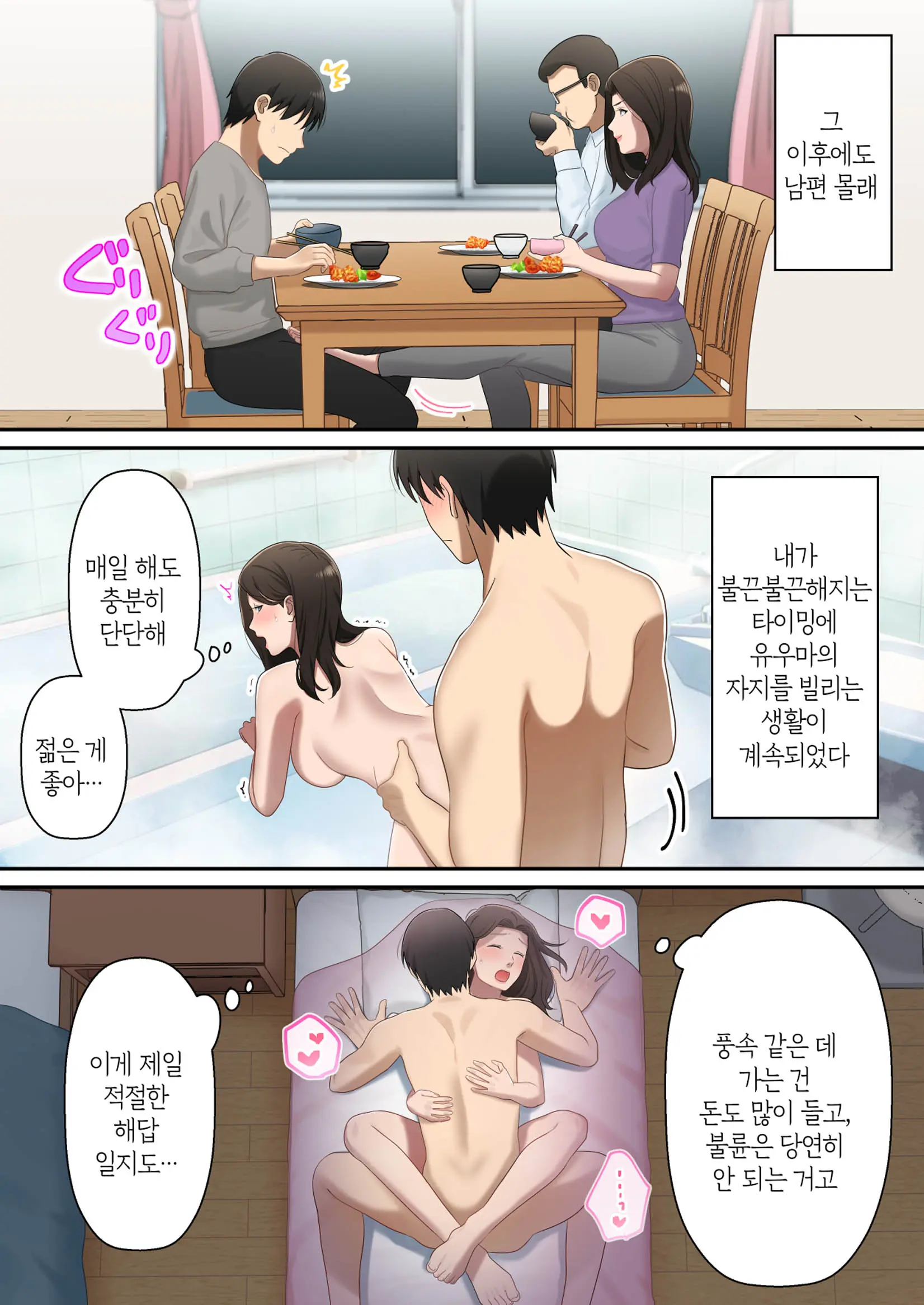 Musuko O Dokusen Suru Haha | 아들을 독점하는 엄마