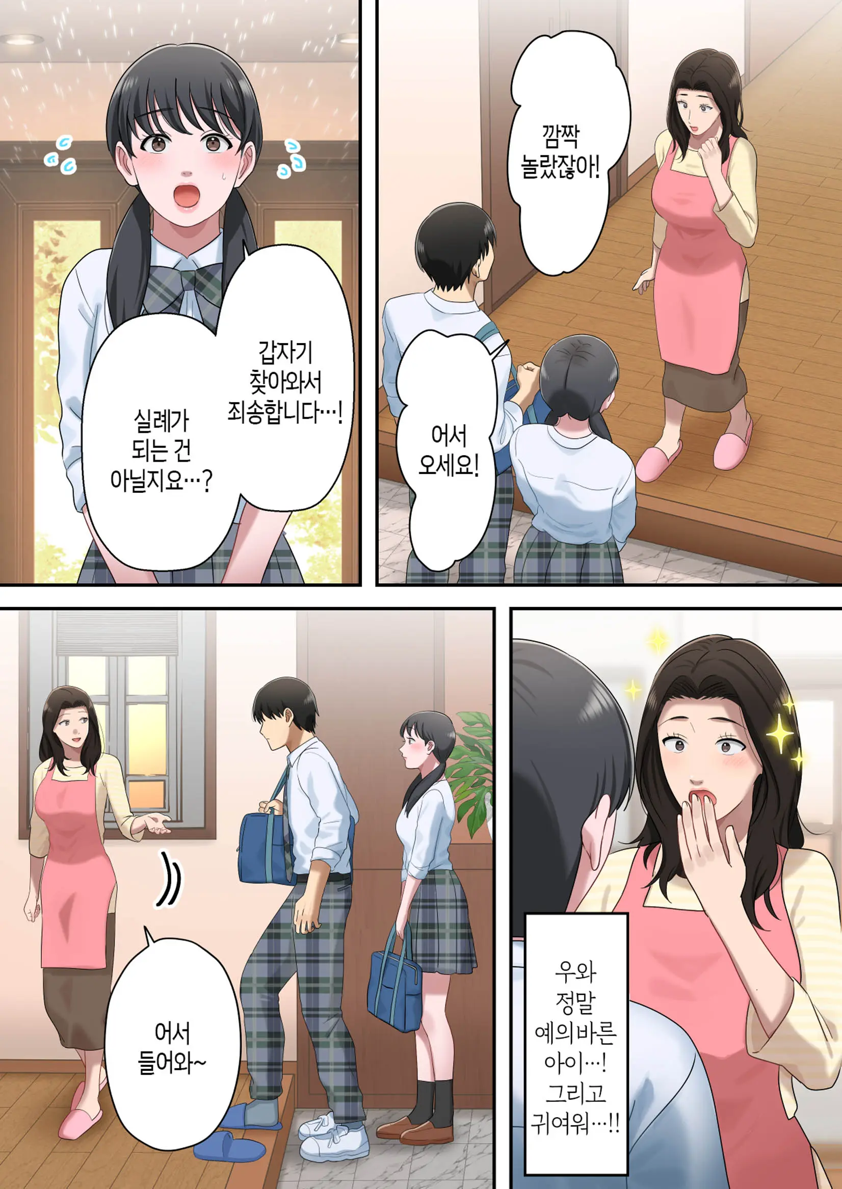 Musuko O Dokusen Suru Haha | 아들을 독점하는 엄마
