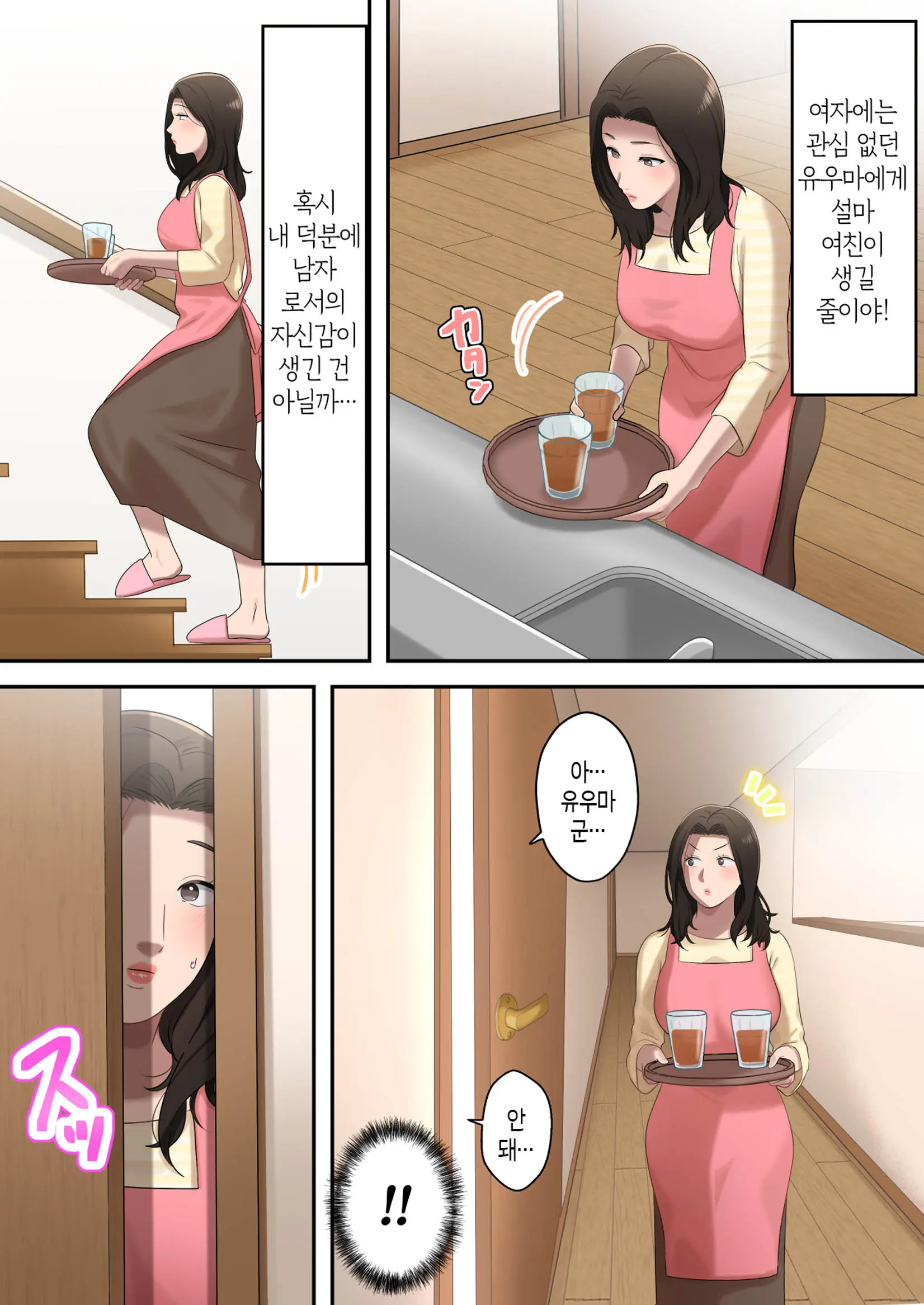 Musuko O Dokusen Suru Haha | 아들을 독점하는 엄마