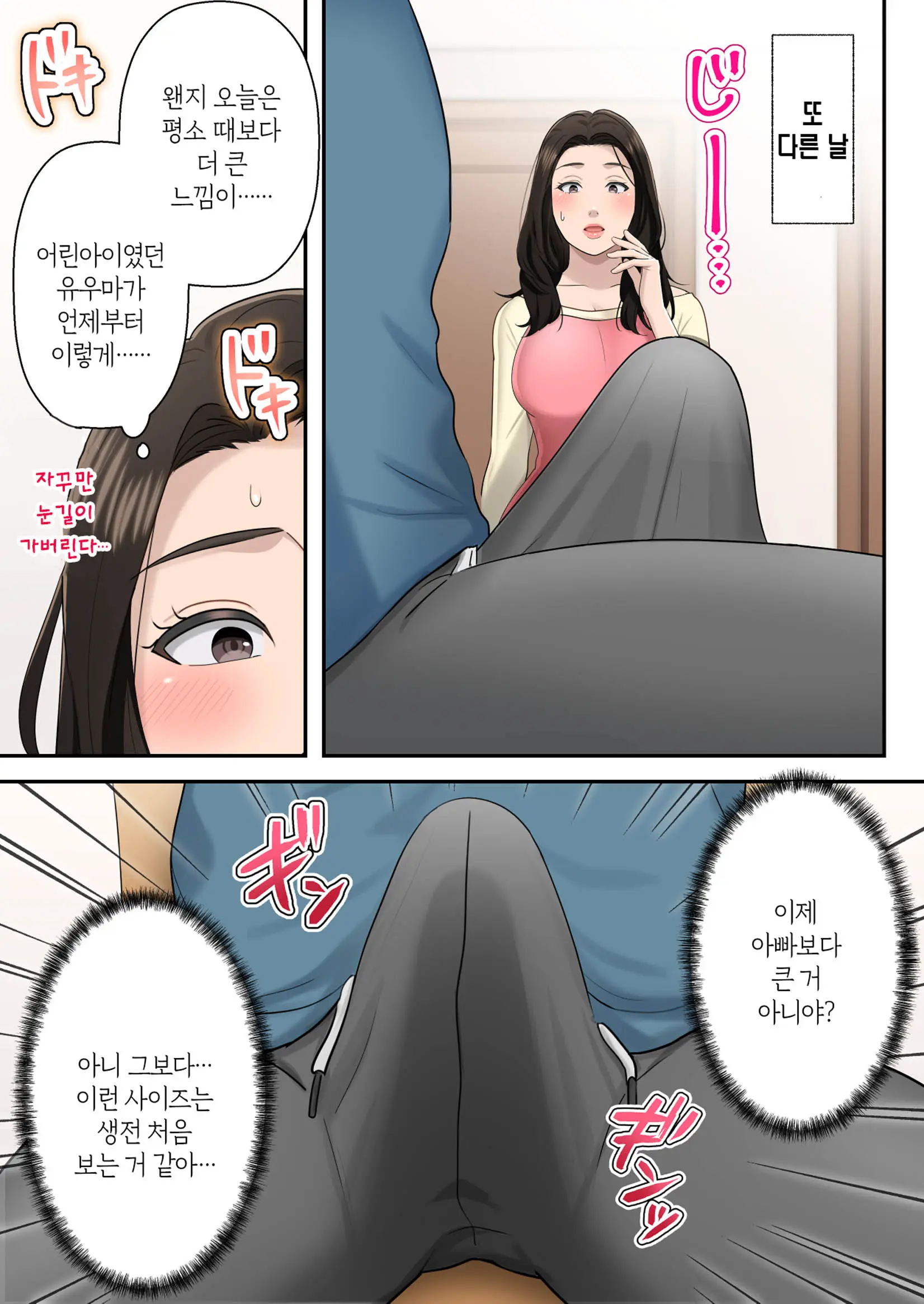 Musuko O Dokusen Suru Haha | 아들을 독점하는 엄마
