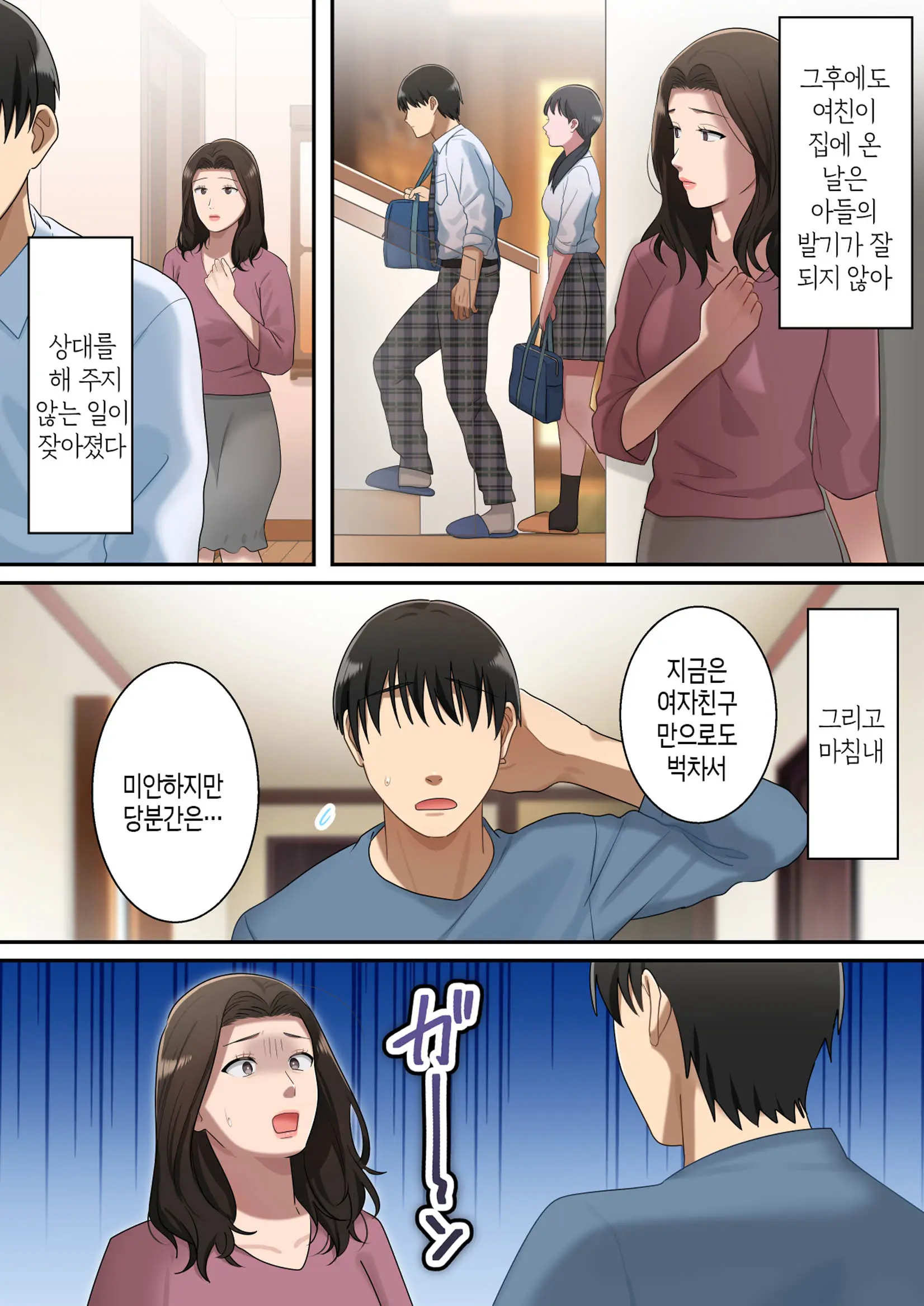 Musuko O Dokusen Suru Haha | 아들을 독점하는 엄마