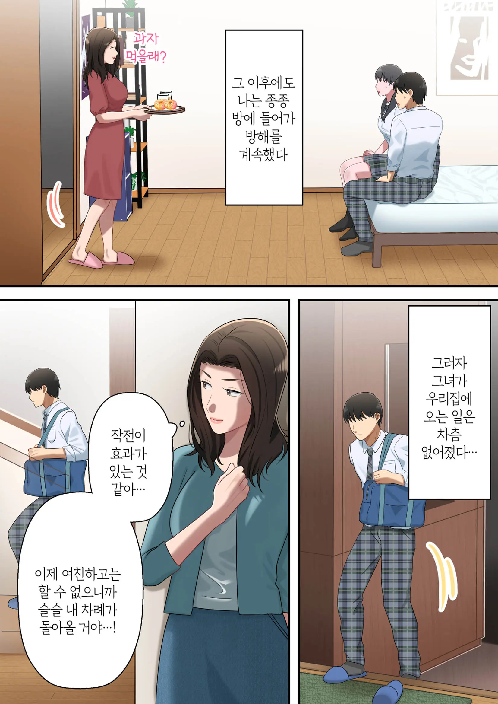 Musuko O Dokusen Suru Haha | 아들을 독점하는 엄마