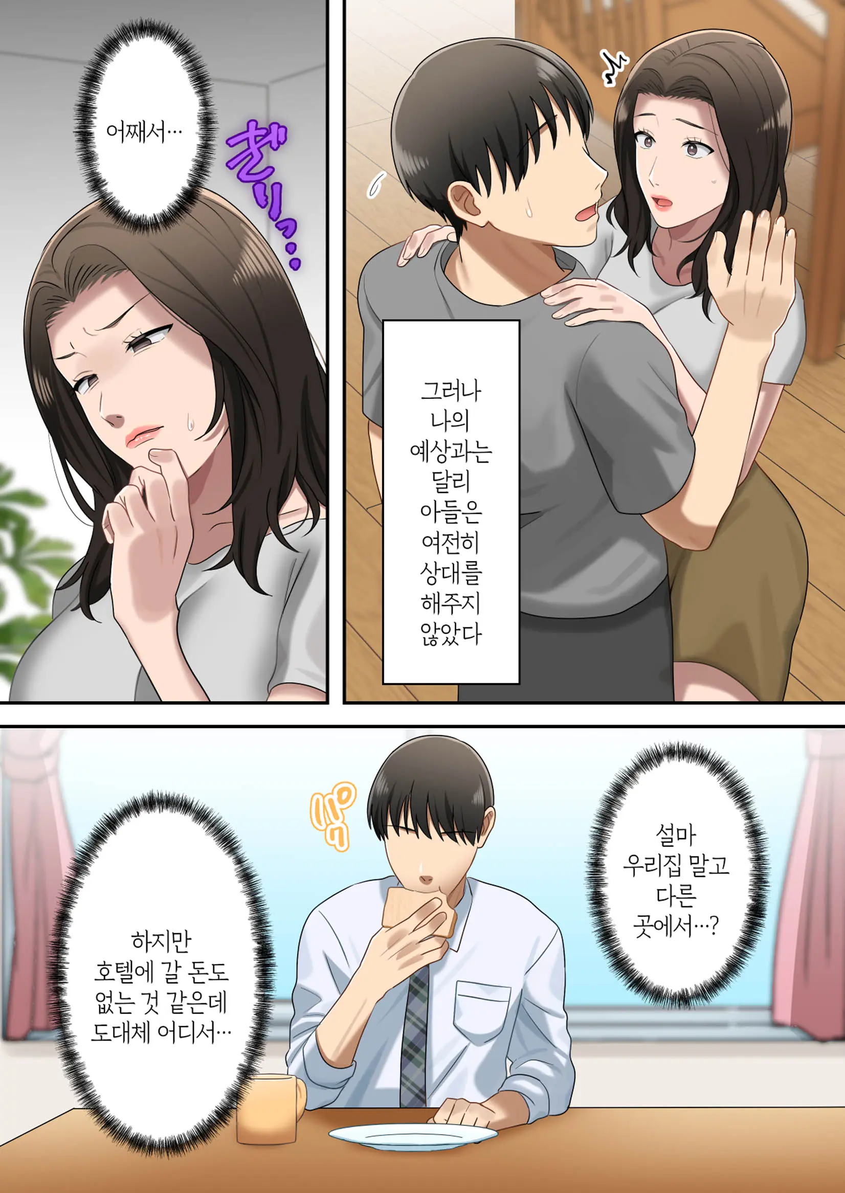 Musuko O Dokusen Suru Haha | 아들을 독점하는 엄마