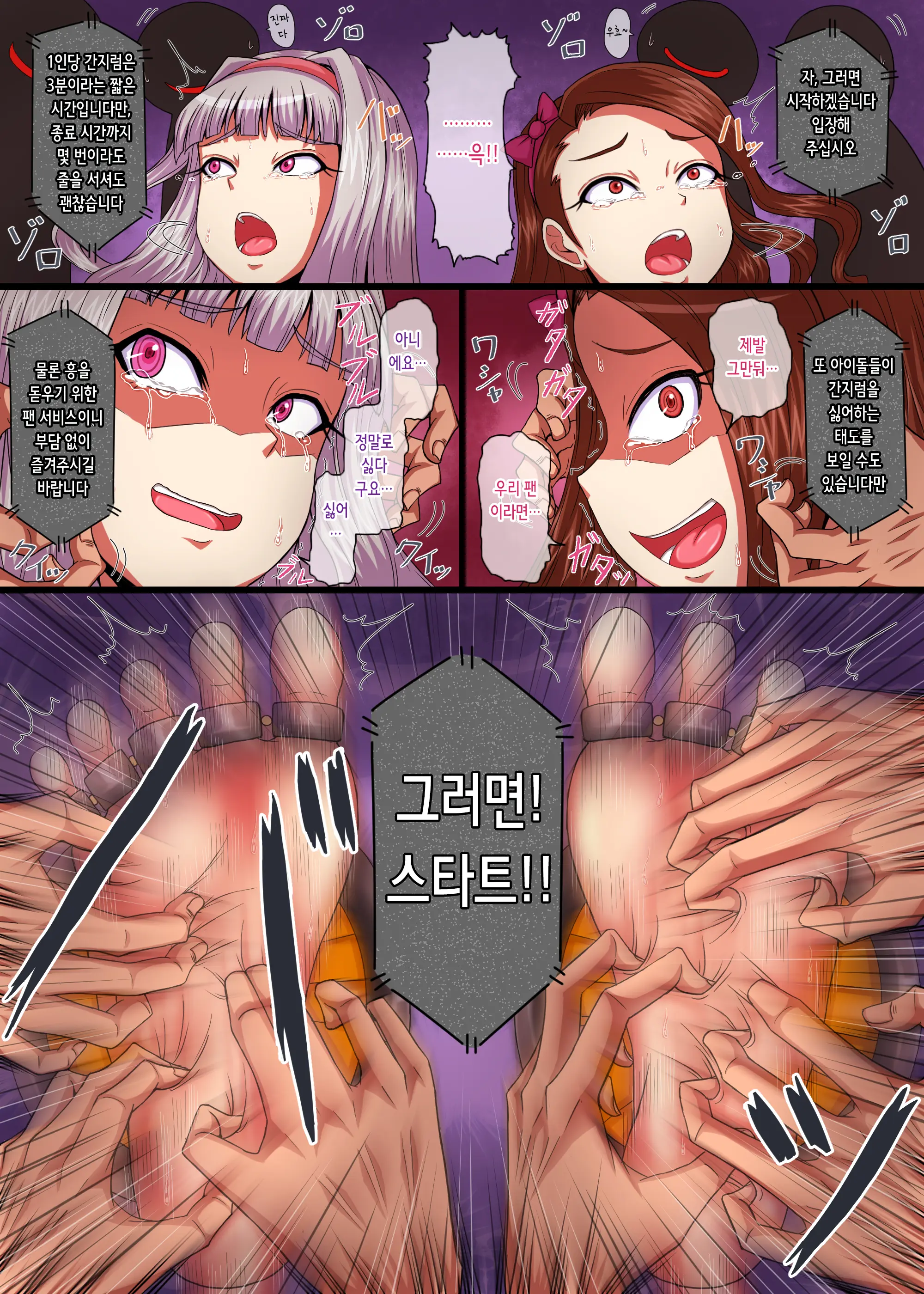 Ojou-Sama Idol Tettei Kusuguri Choukyou | 아가씨 아이돌 철저하게 간지럼 조교