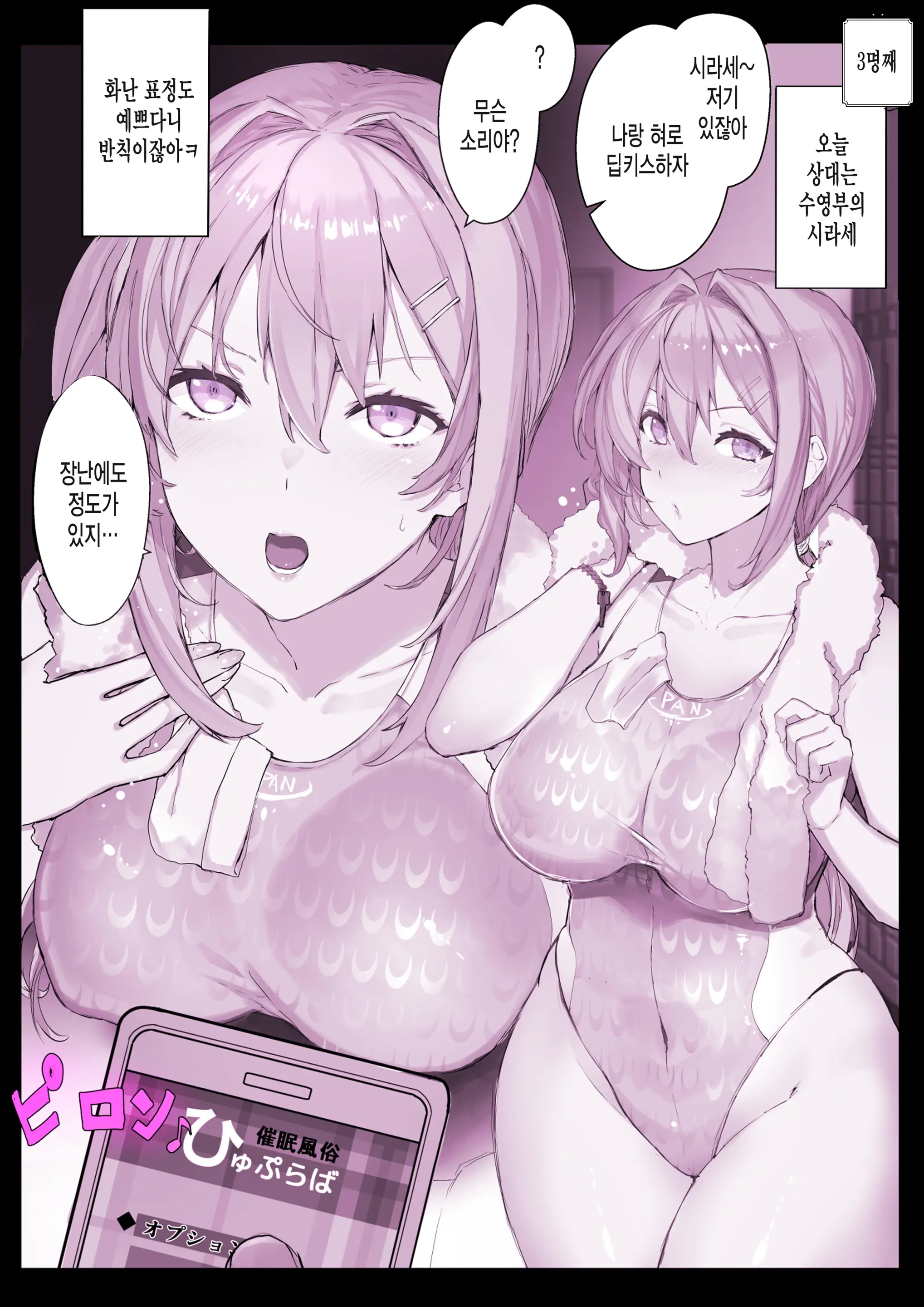 Saimin Gakuen Fuuzoku Hyp Lover