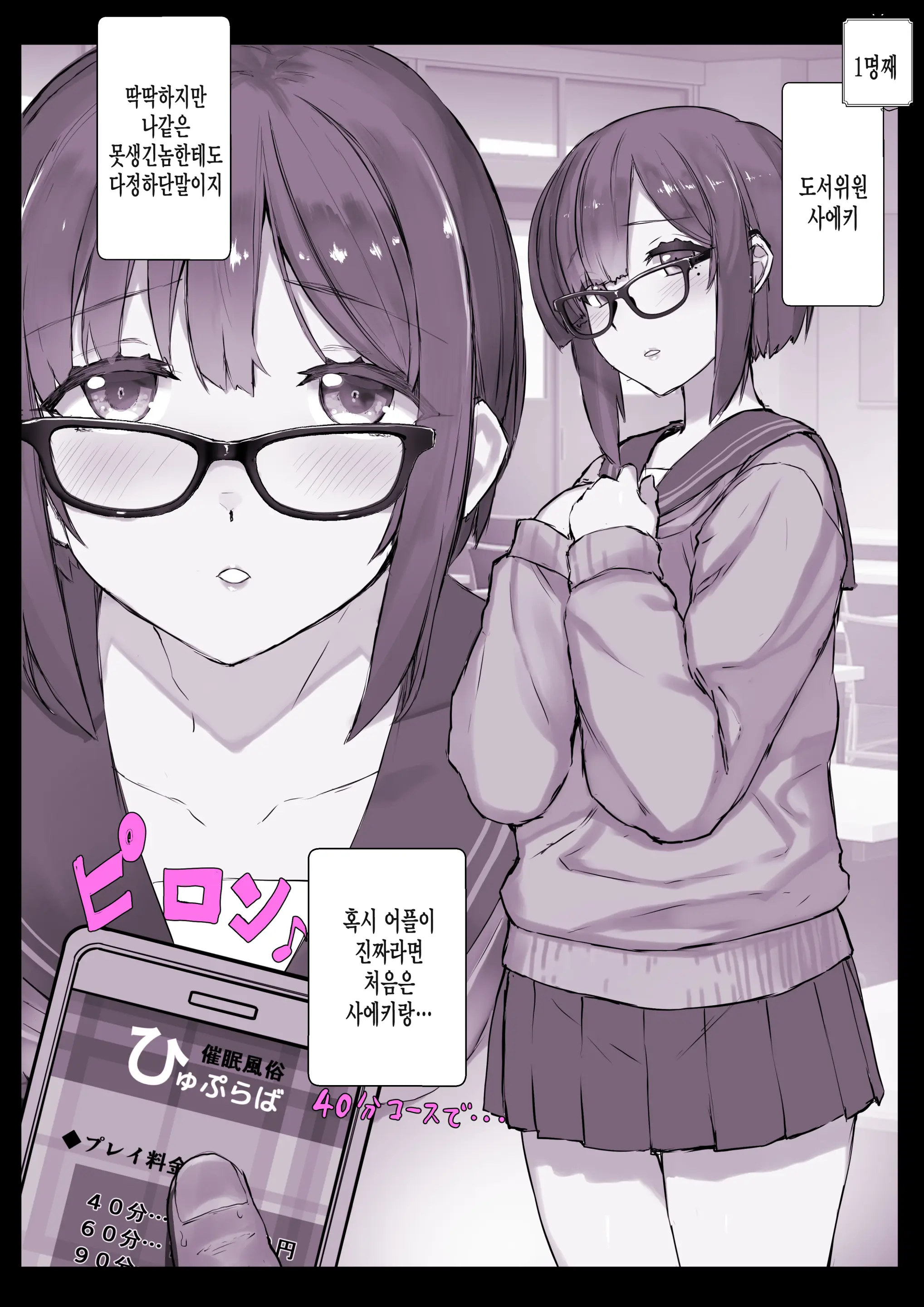Saimin Gakuen Fuuzoku Hyp Lover