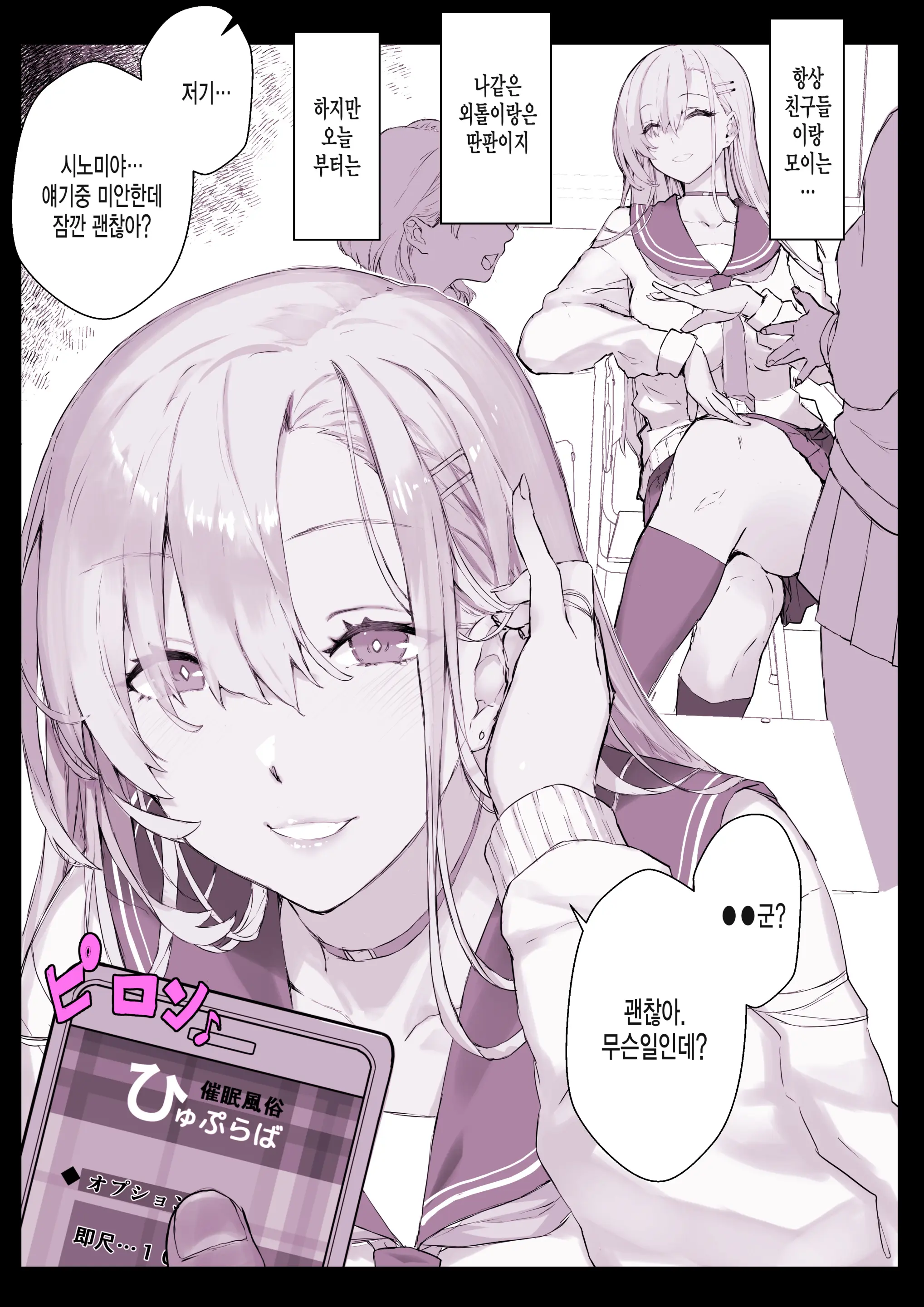 Saimin Gakuen Fuuzoku Hyp Lover