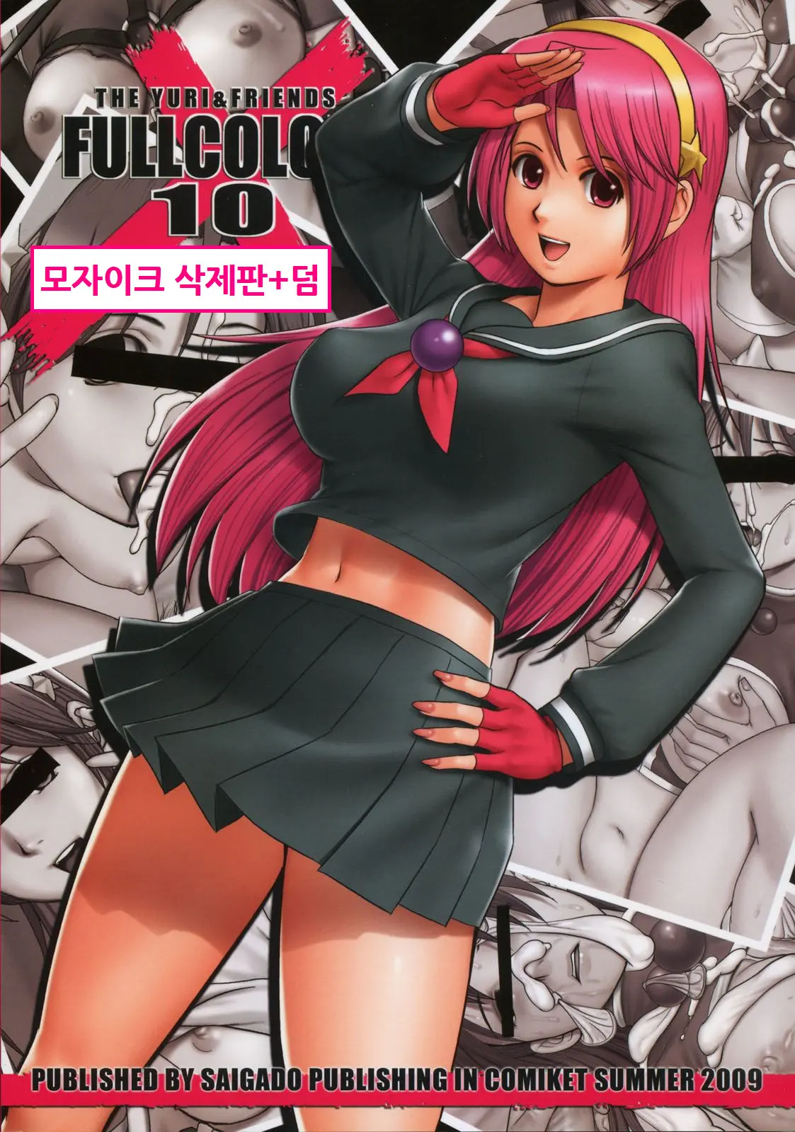 The Yuri & Friends Fullcolor 10 (Decensored)