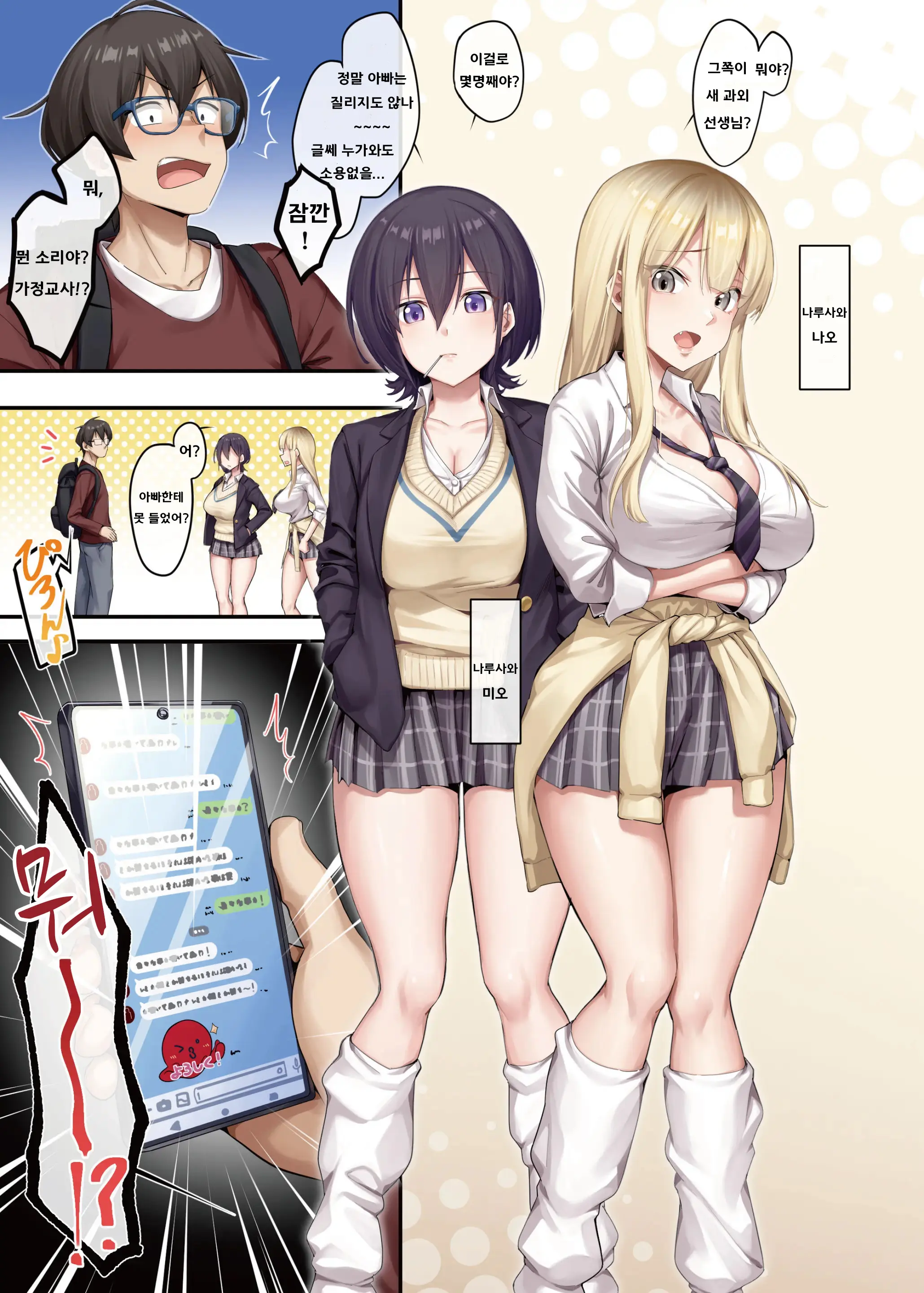 Katei Kyoushi To Shite Isourou Shita Hazu Ga, Eroi Gal-Tachi To Sex Bakari Shite Imasu. | 가정교사로써 더부살이할랬더니, 음란한 갸루들과 섹스만 계속 하고 있습니다.