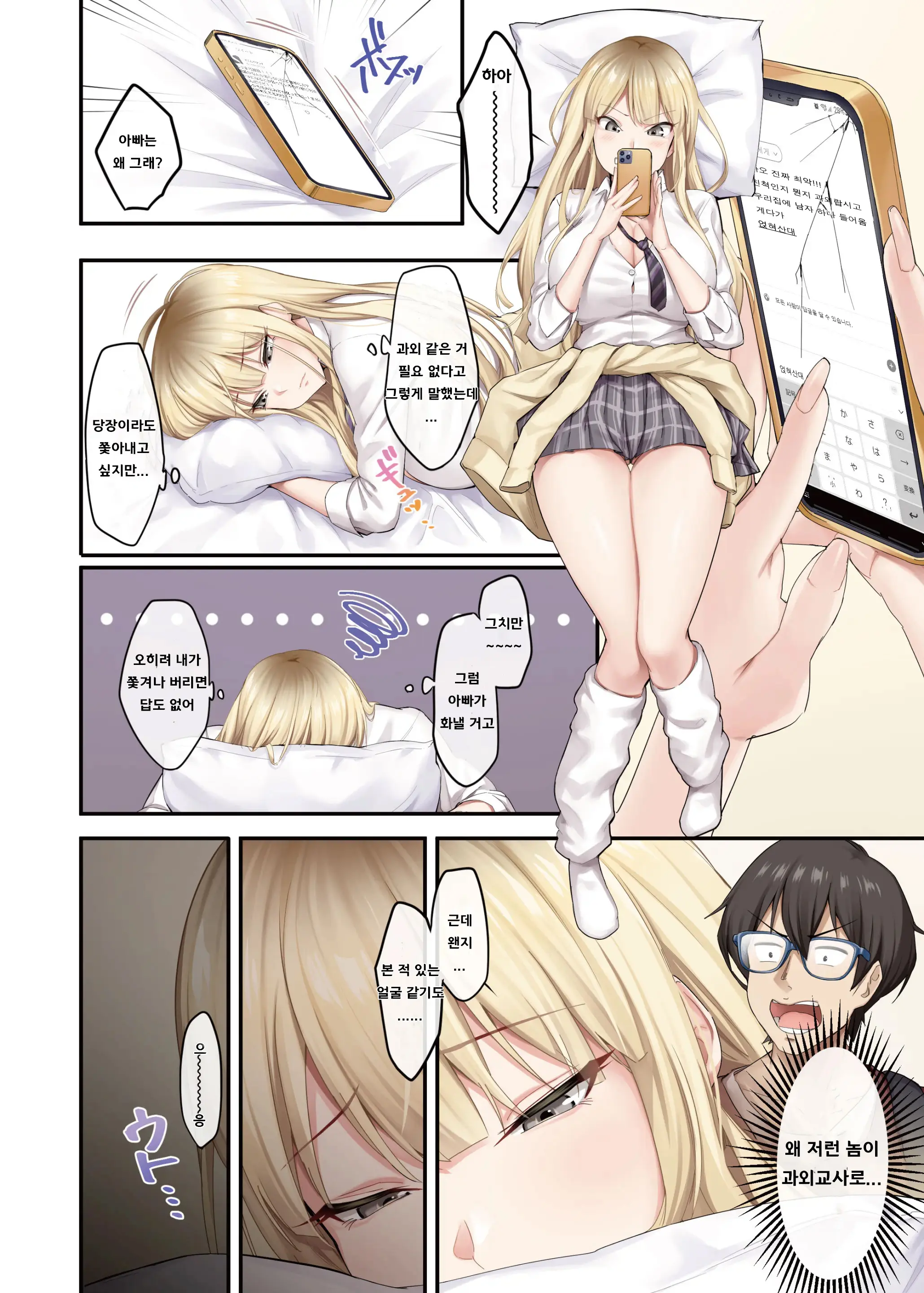 Katei Kyoushi To Shite Isourou Shita Hazu Ga, Eroi Gal-Tachi To Sex Bakari Shite Imasu. | 가정교사로써 더부살이할랬더니, 음란한 갸루들과 섹스만 계속 하고 있습니다.