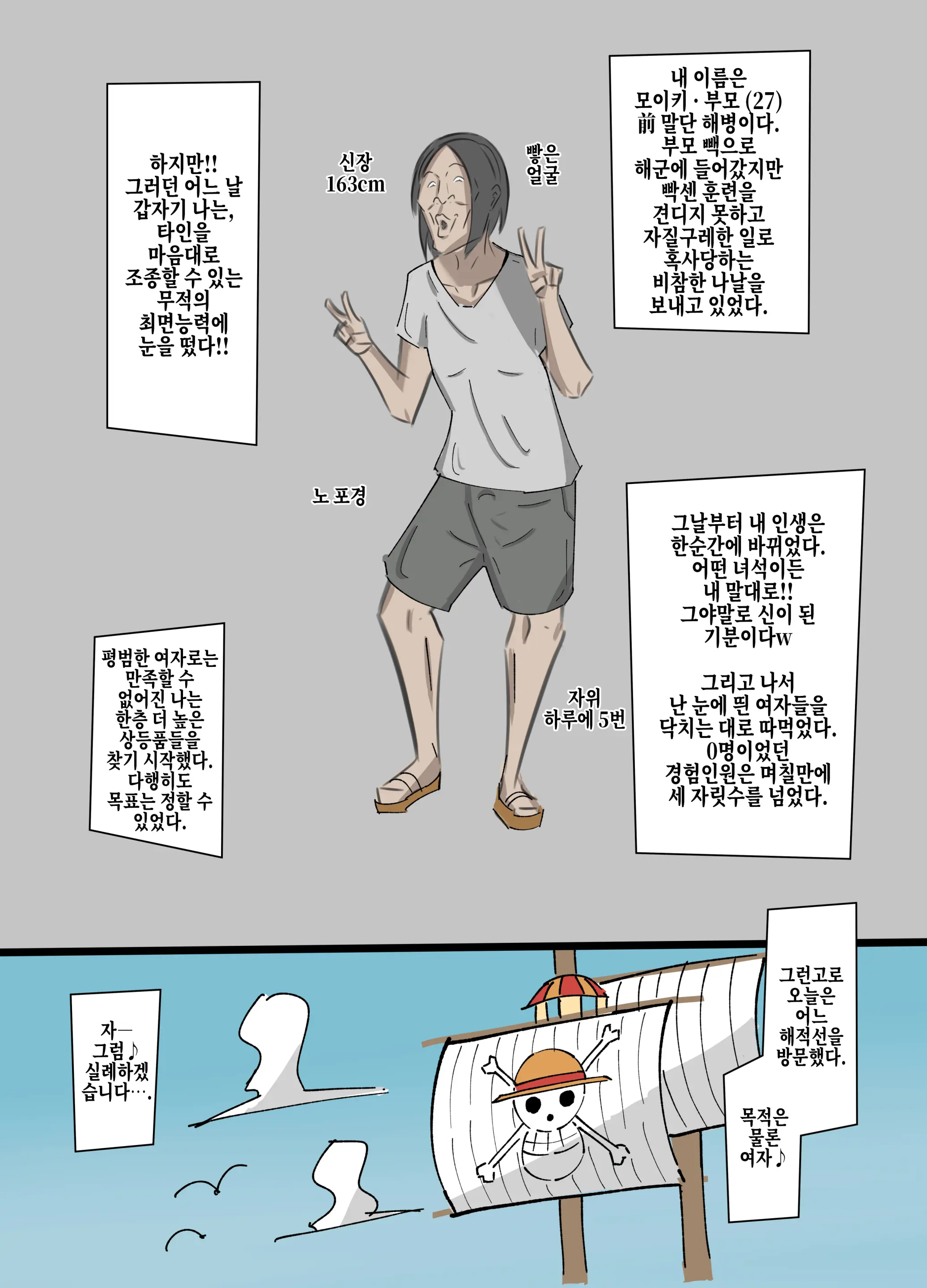 『OnePiece X Muteki Noryoku Kimoo』 | 『원피스x무적능력 극혐남』