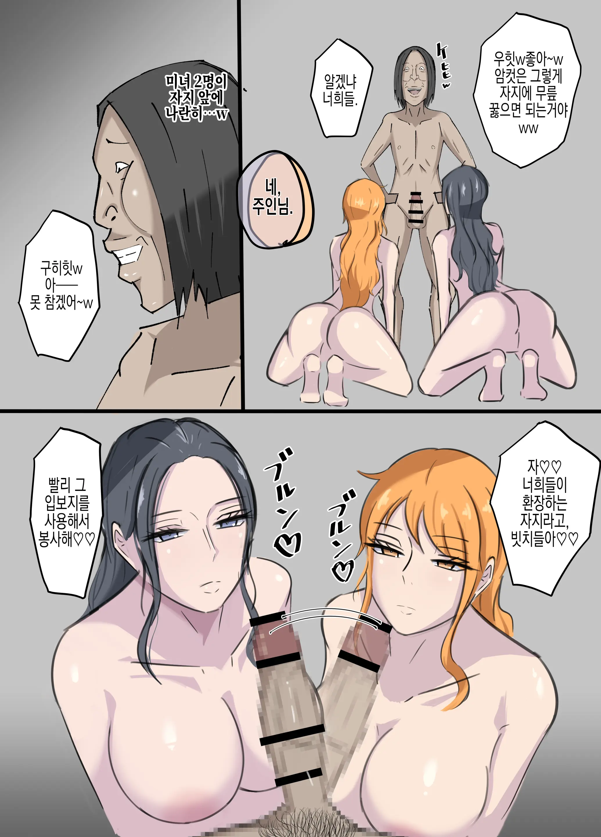 『OnePiece X Muteki Noryoku Kimoo』 | 『원피스x무적능력 극혐남』