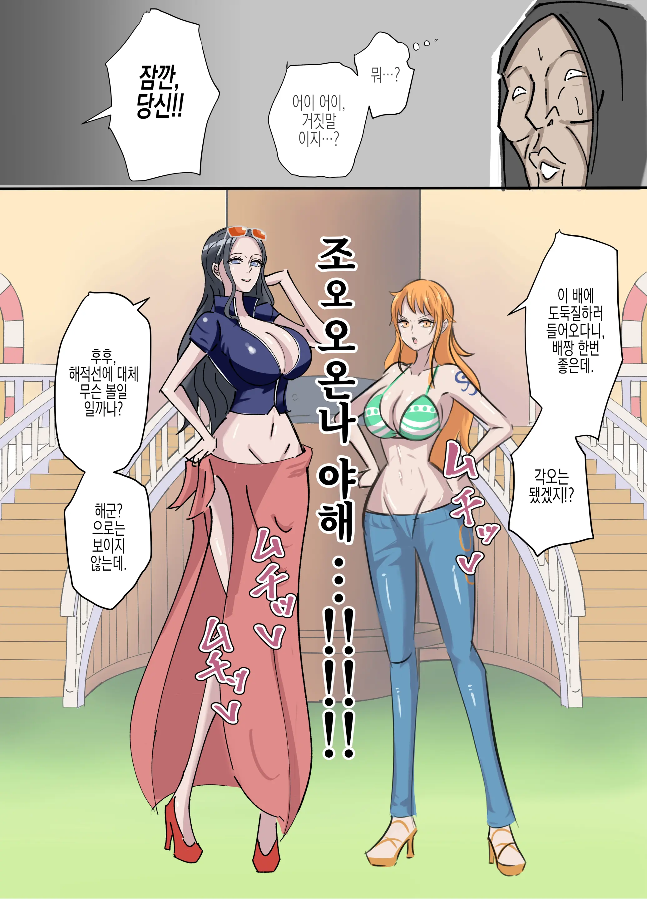『OnePiece X Muteki Noryoku Kimoo』 | 『원피스x무적능력 극혐남』