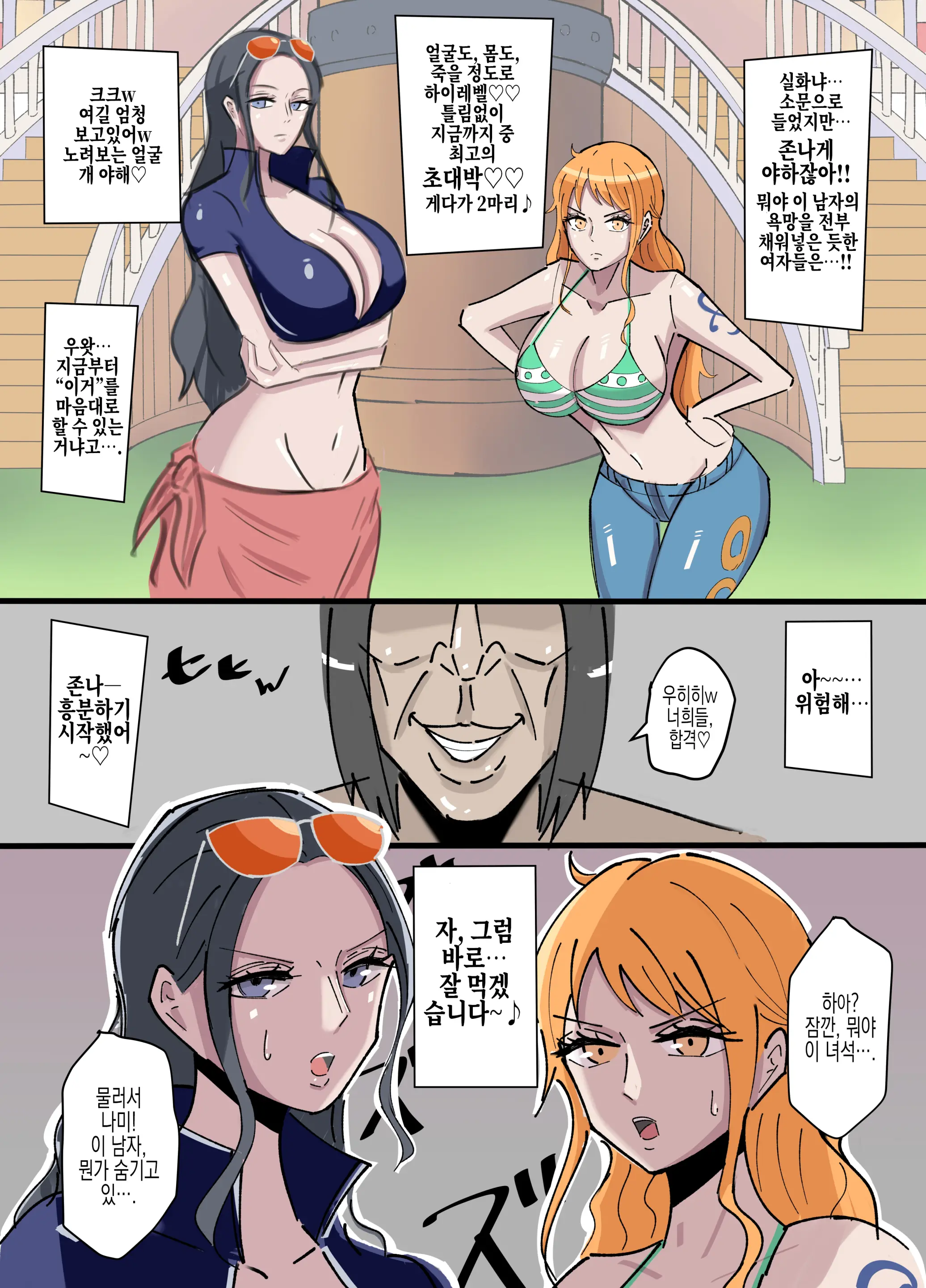 『OnePiece X Muteki Noryoku Kimoo』 | 『원피스x무적능력 극혐남』