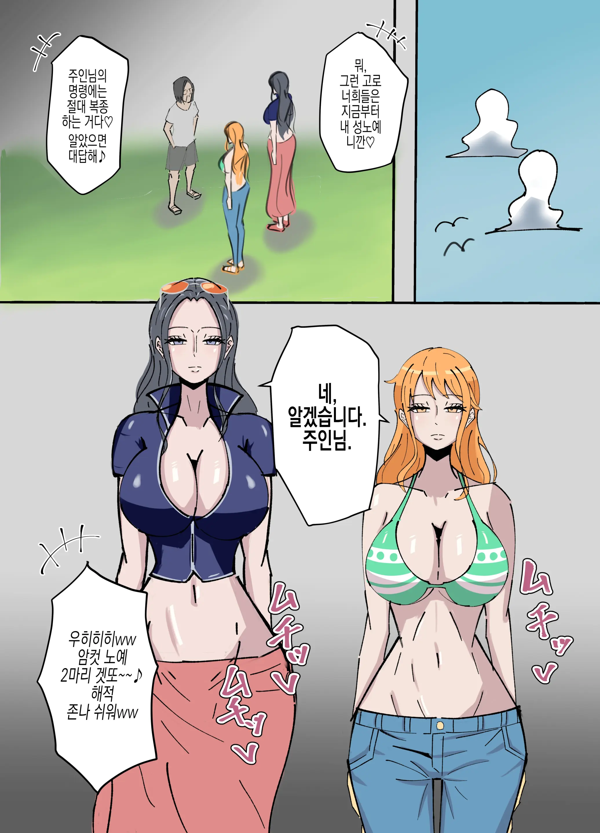 『OnePiece X Muteki Noryoku Kimoo』 | 『원피스x무적능력 극혐남』