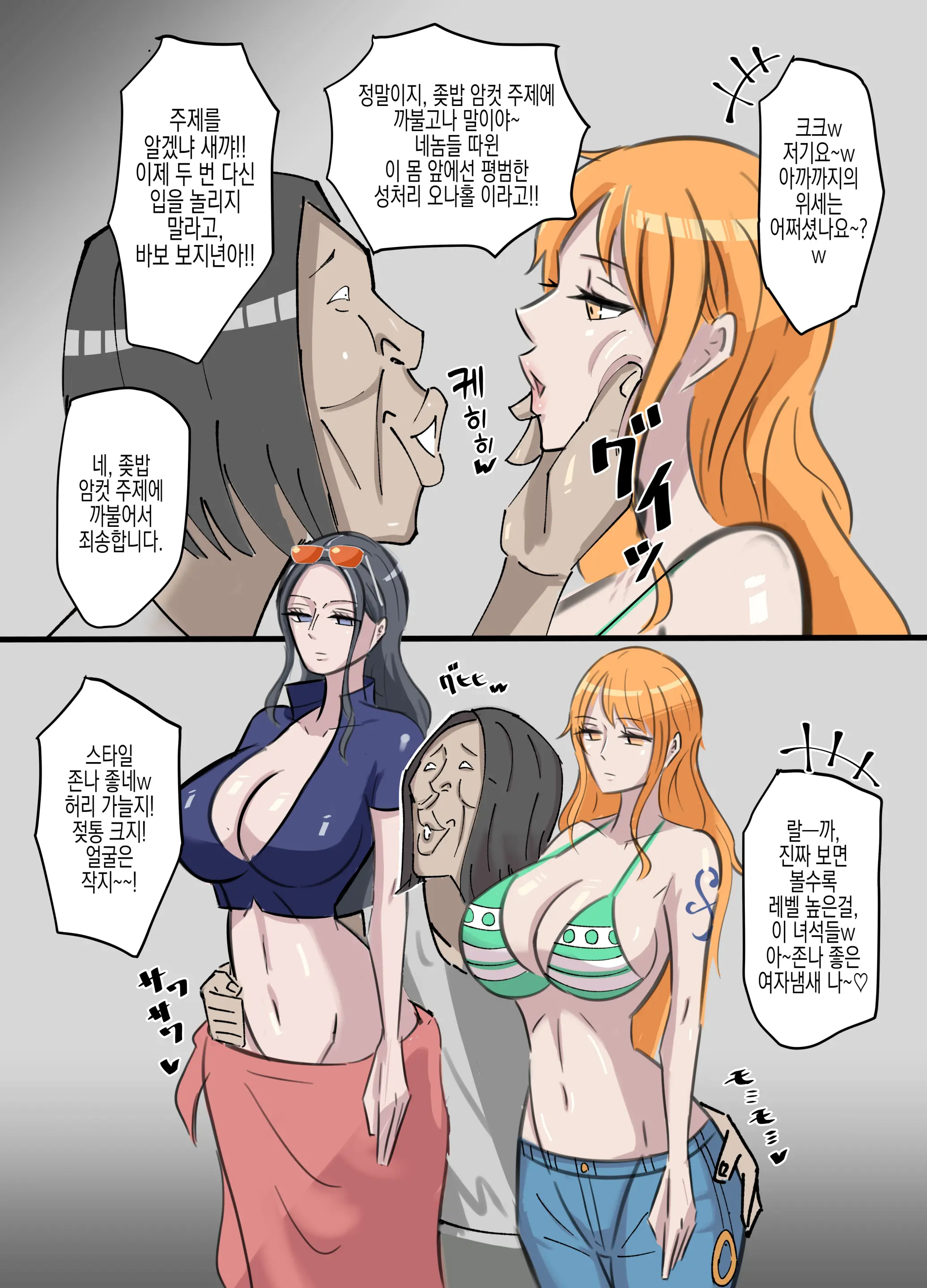『OnePiece X Muteki Noryoku Kimoo』 | 『원피스x무적능력 극혐남』