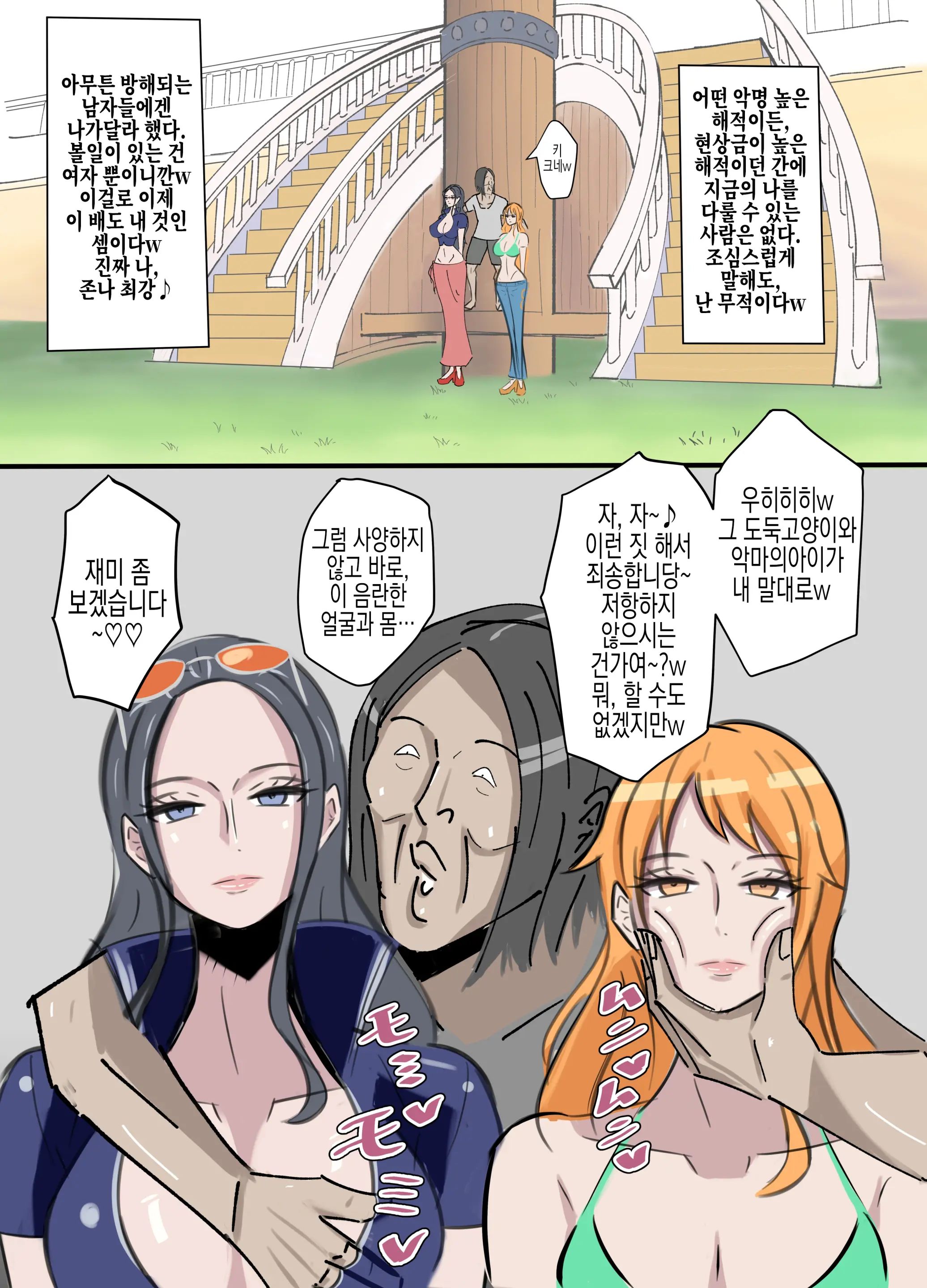 『OnePiece X Muteki Noryoku Kimoo』 | 『원피스x무적능력 극혐남』