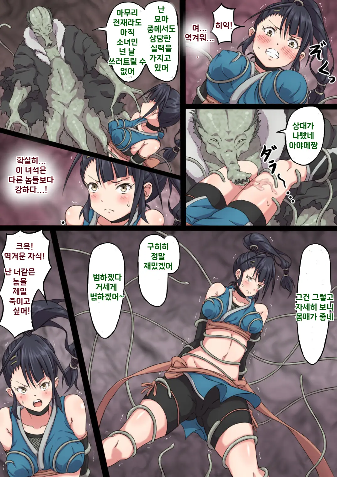 Kunoichi Ayame No Haiboku | 쿠노이치 아야메의 패배
