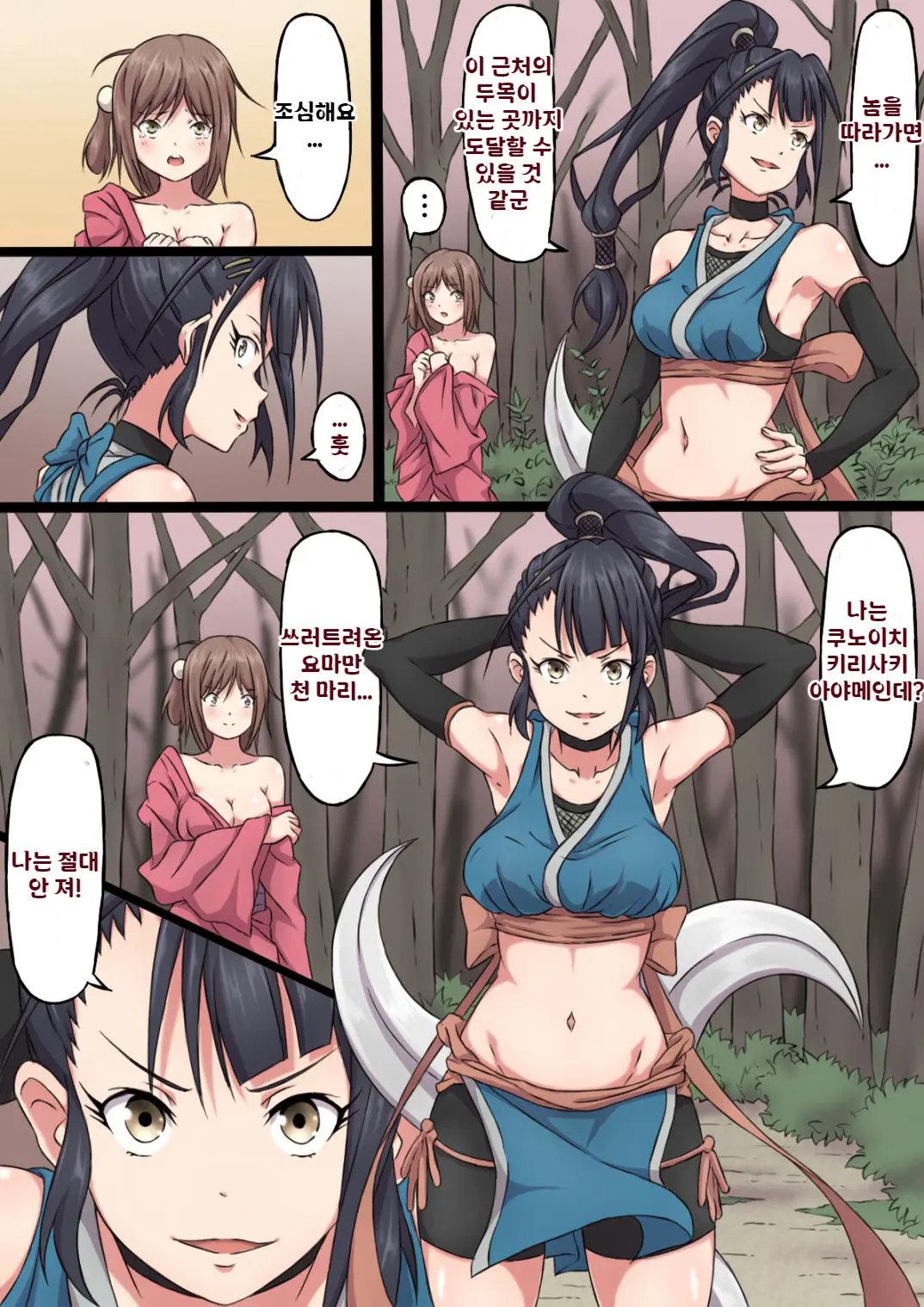 Kunoichi Ayame No Haiboku | 쿠노이치 아야메의 패배