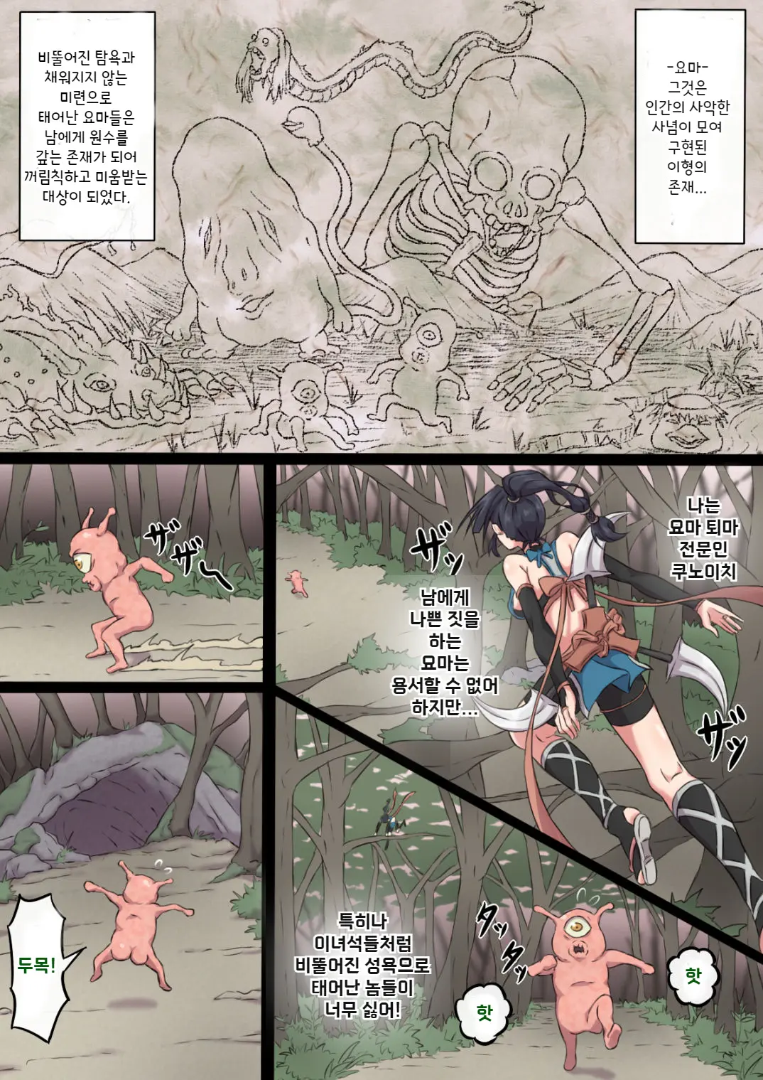 Kunoichi Ayame No Haiboku | 쿠노이치 아야메의 패배