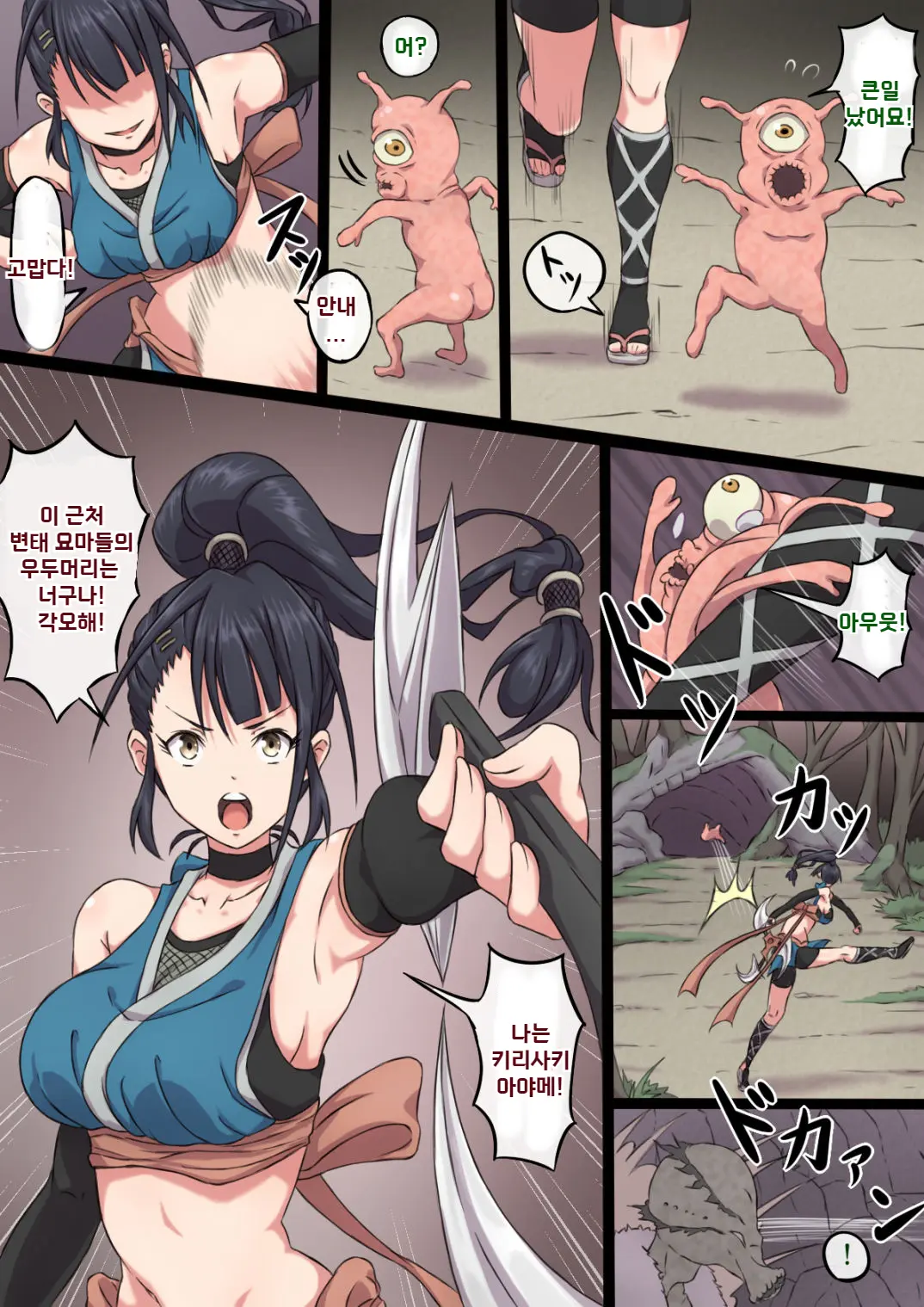Kunoichi Ayame No Haiboku | 쿠노이치 아야메의 패배