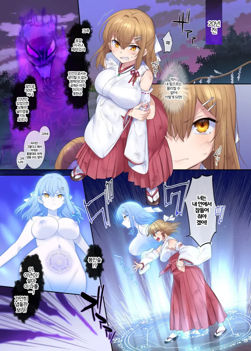 Fuukon No Taimafujo ~Oyako Ga Akuryo Ni Somari Nottorareru Made~ | 붕혼의 퇴마무녀 ~모녀가 악령에 물들어 탈취될때까지~